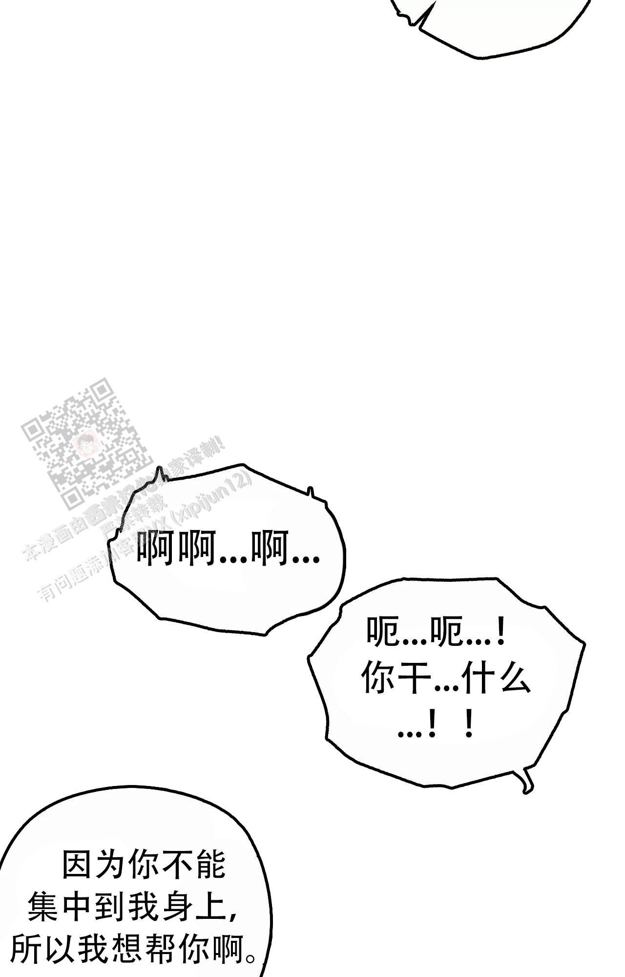《吞刺》第52话 第7页