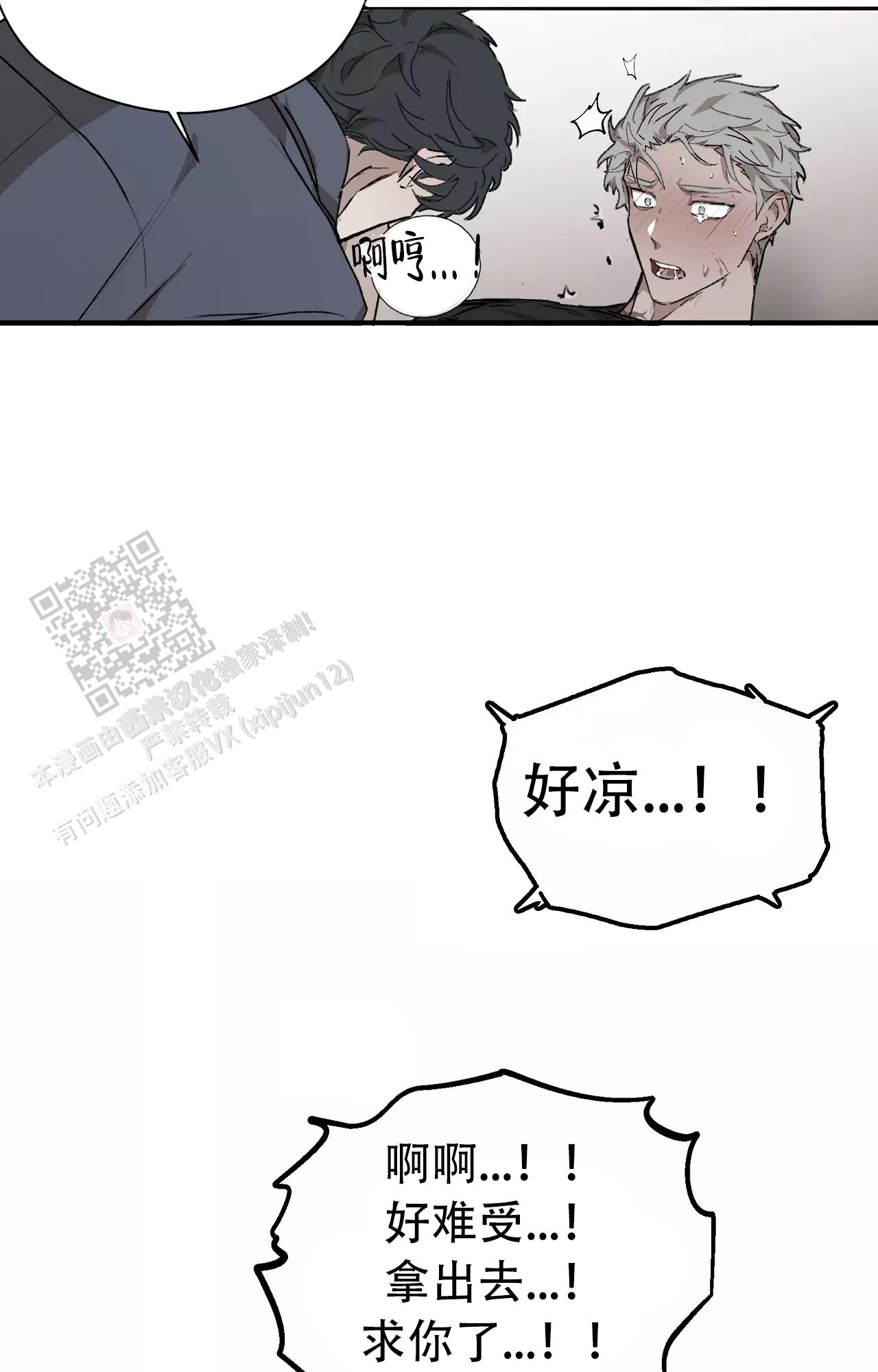 《吞刺》第52话 第8页