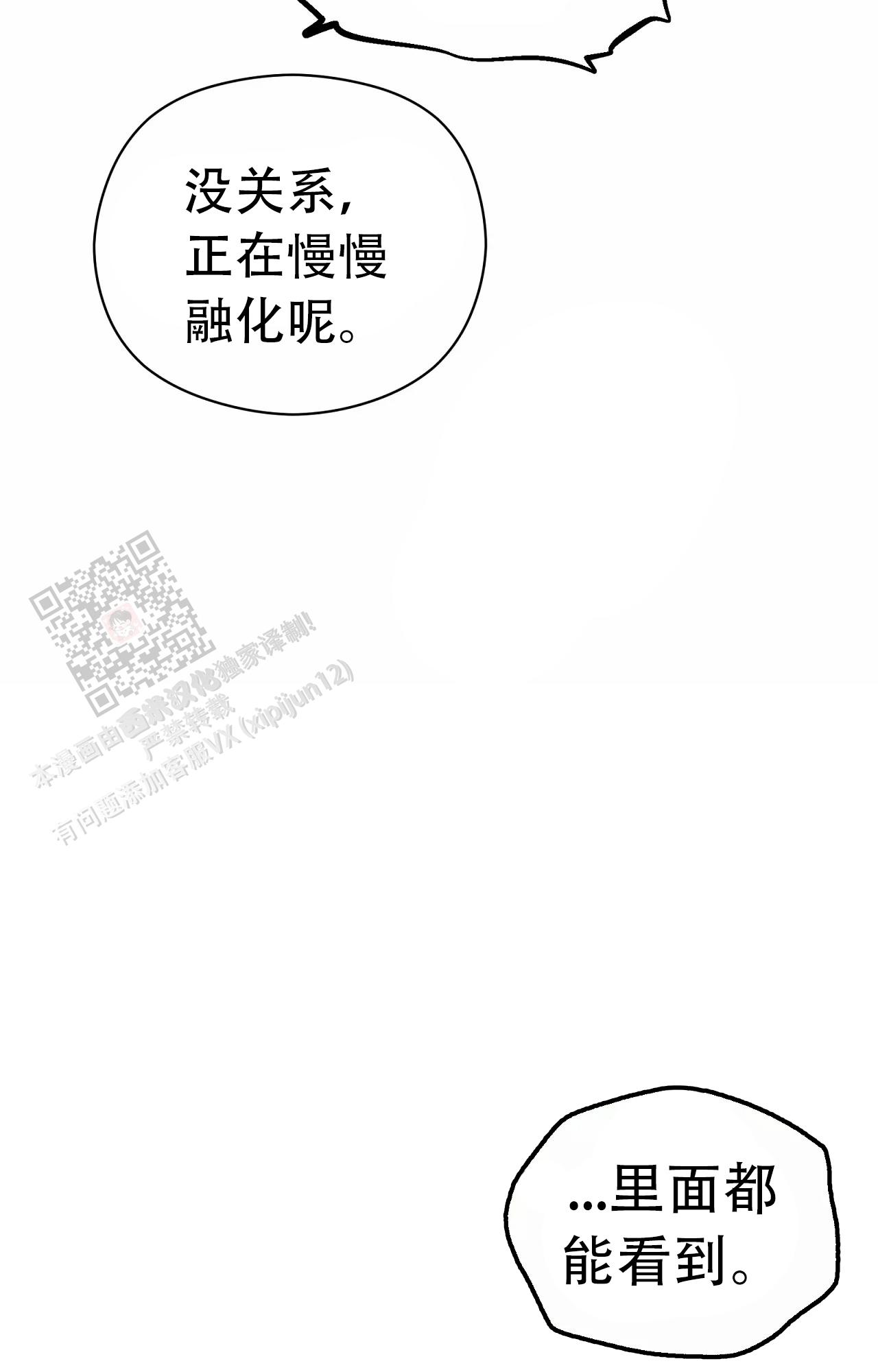 《吞刺》第52话 第9页