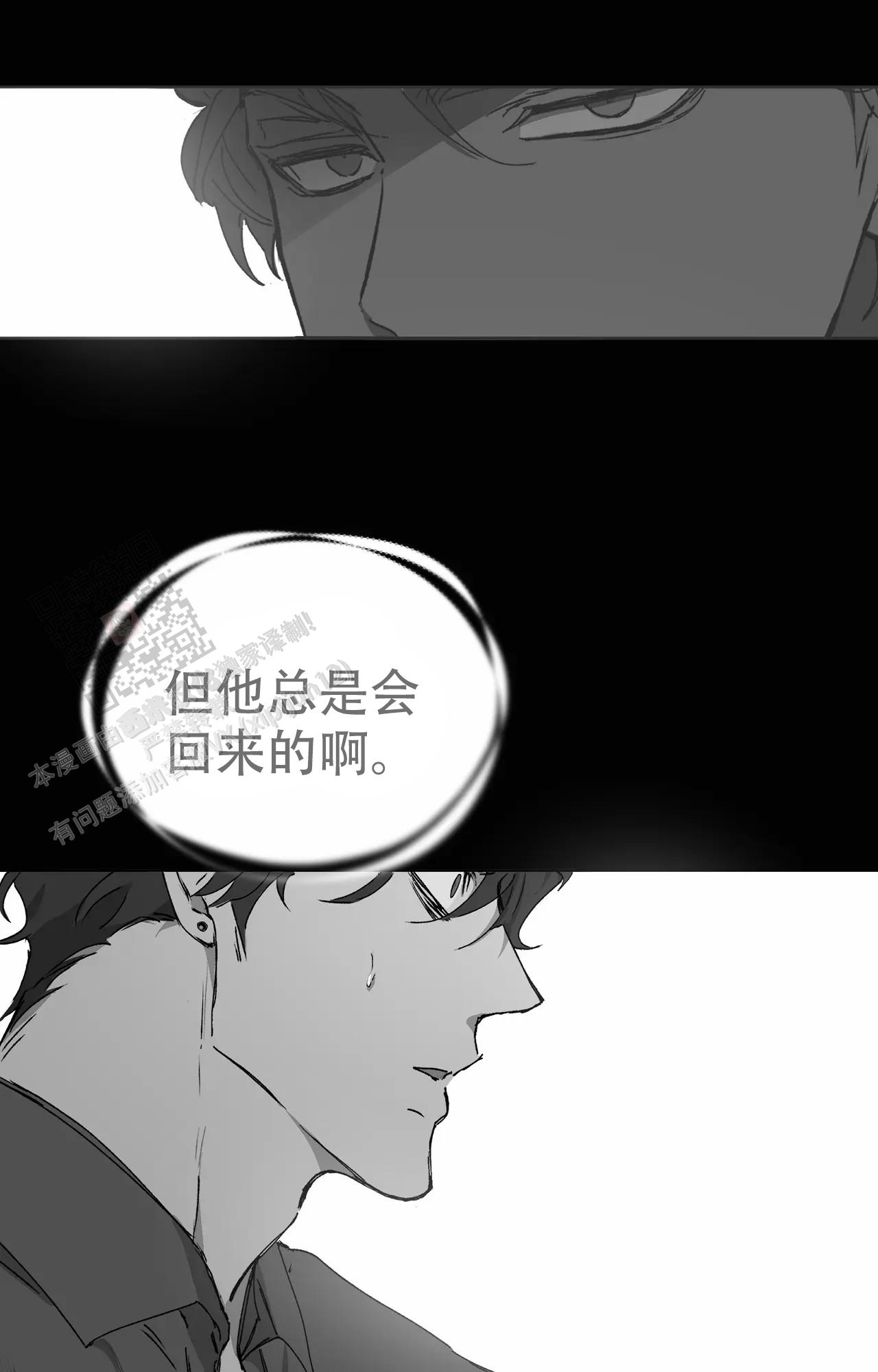 《吞刺》第53话 第11页