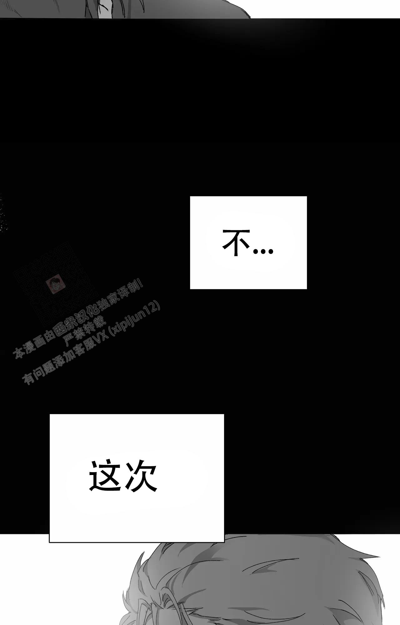 《吞刺》第53话 第12页