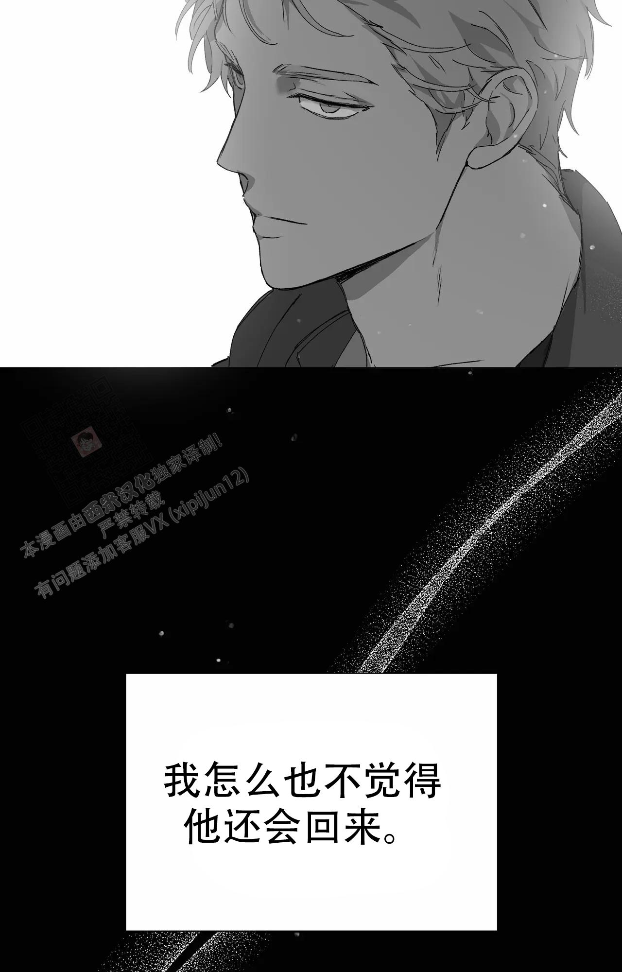 《吞刺》第53话 第13页