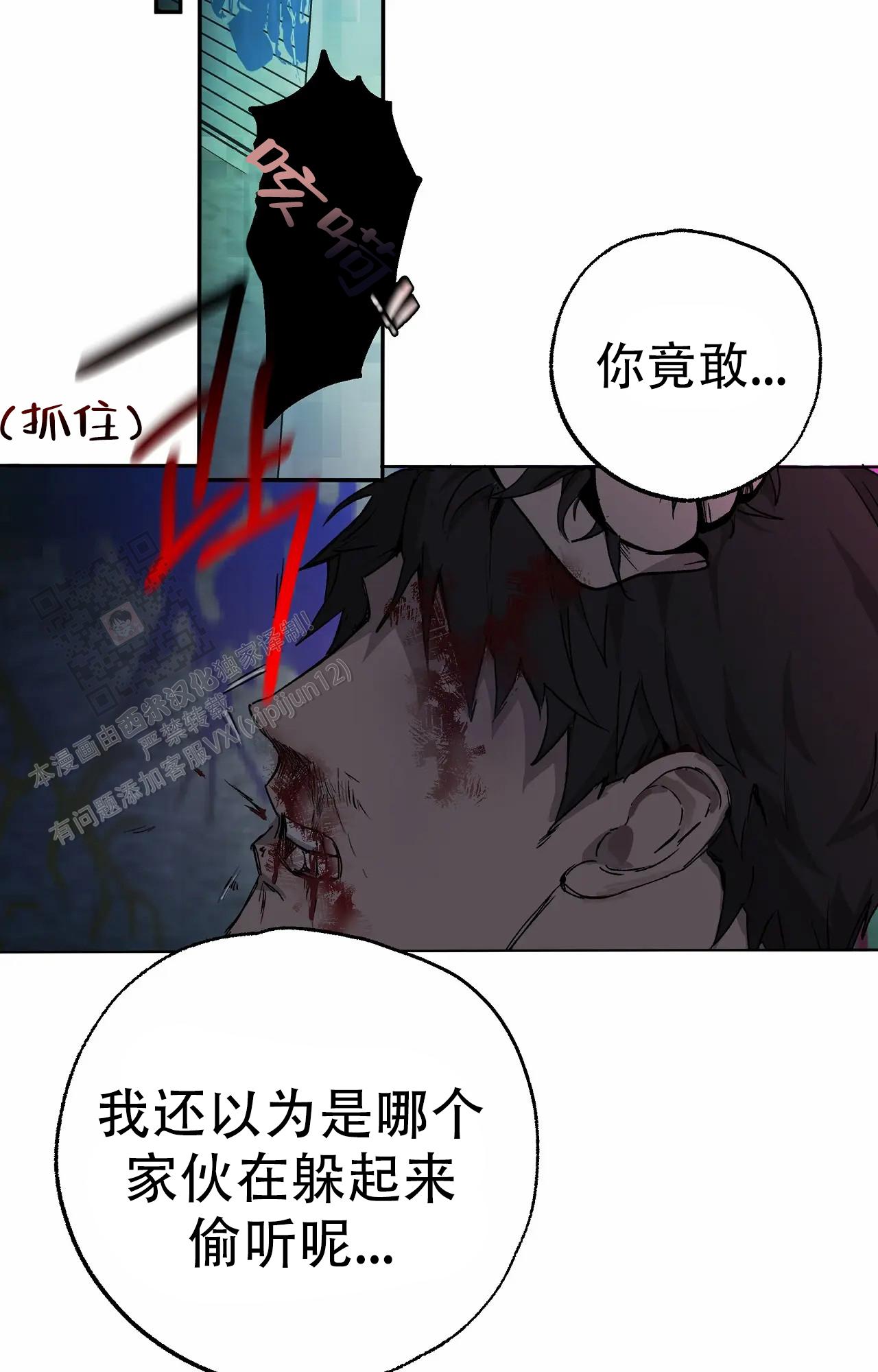 《吞刺》第53话 第16页