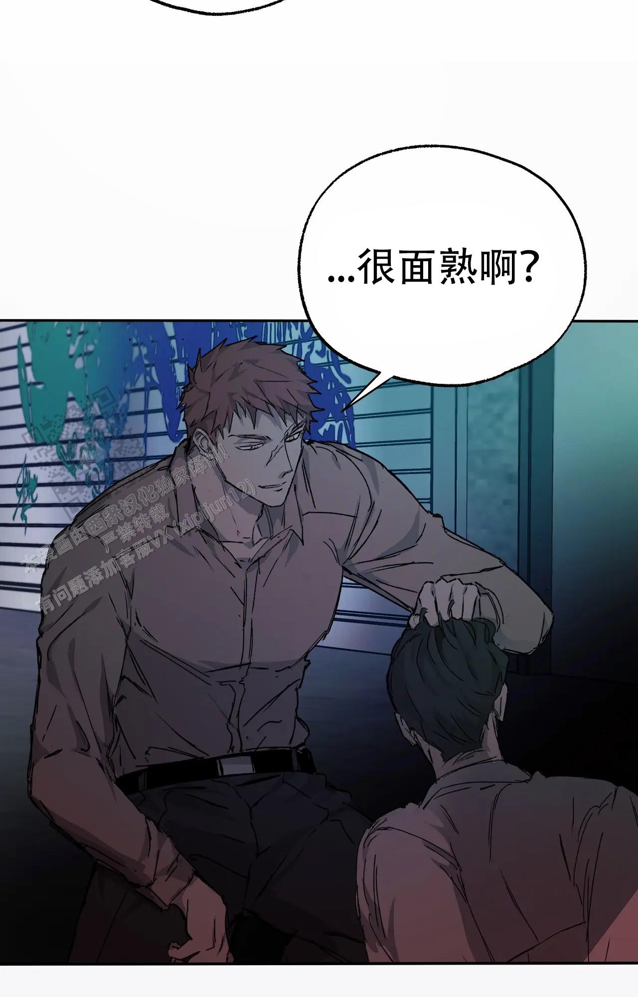 《吞刺》第53话 第17页