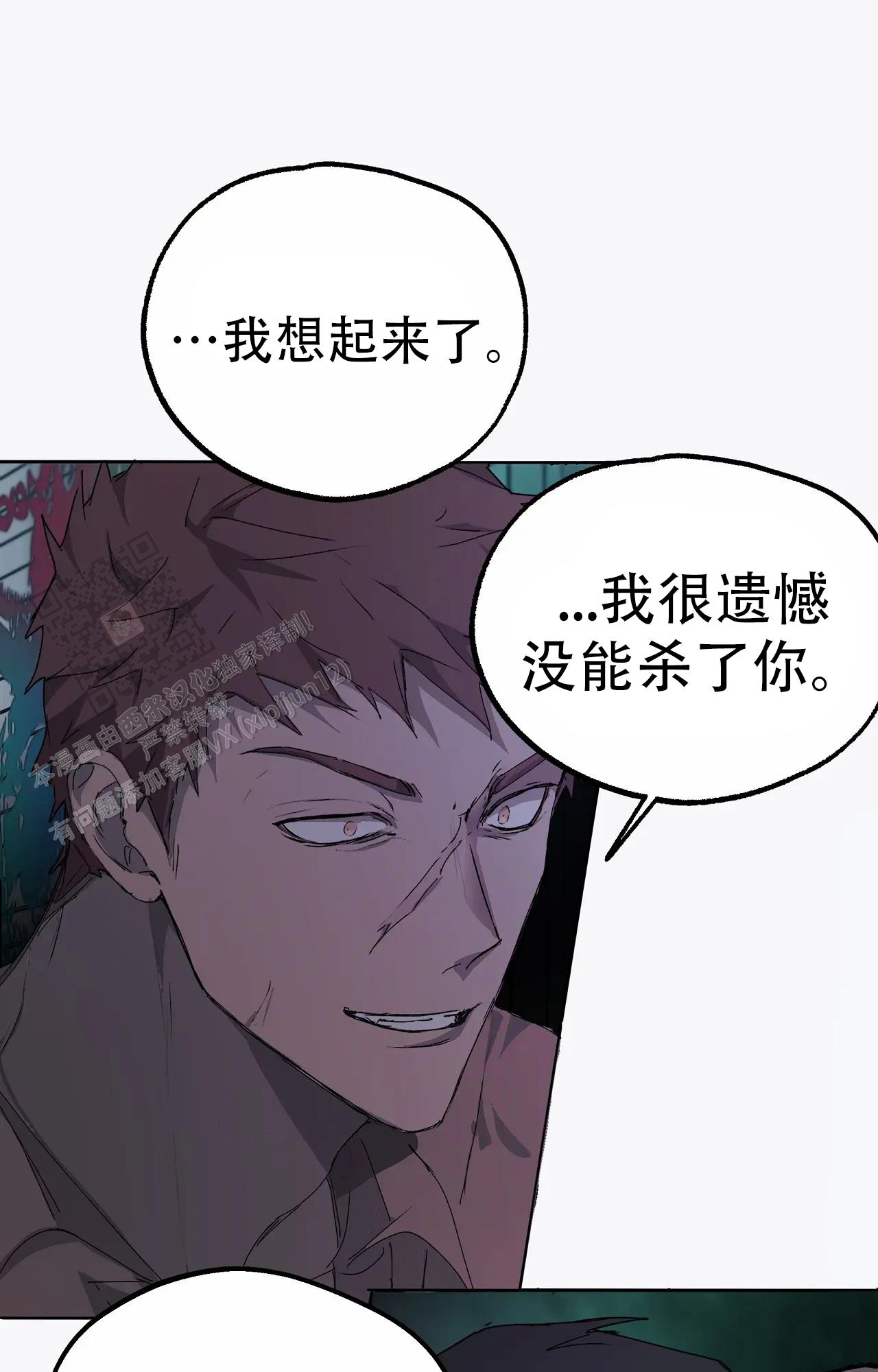《吞刺》第53话 第18页