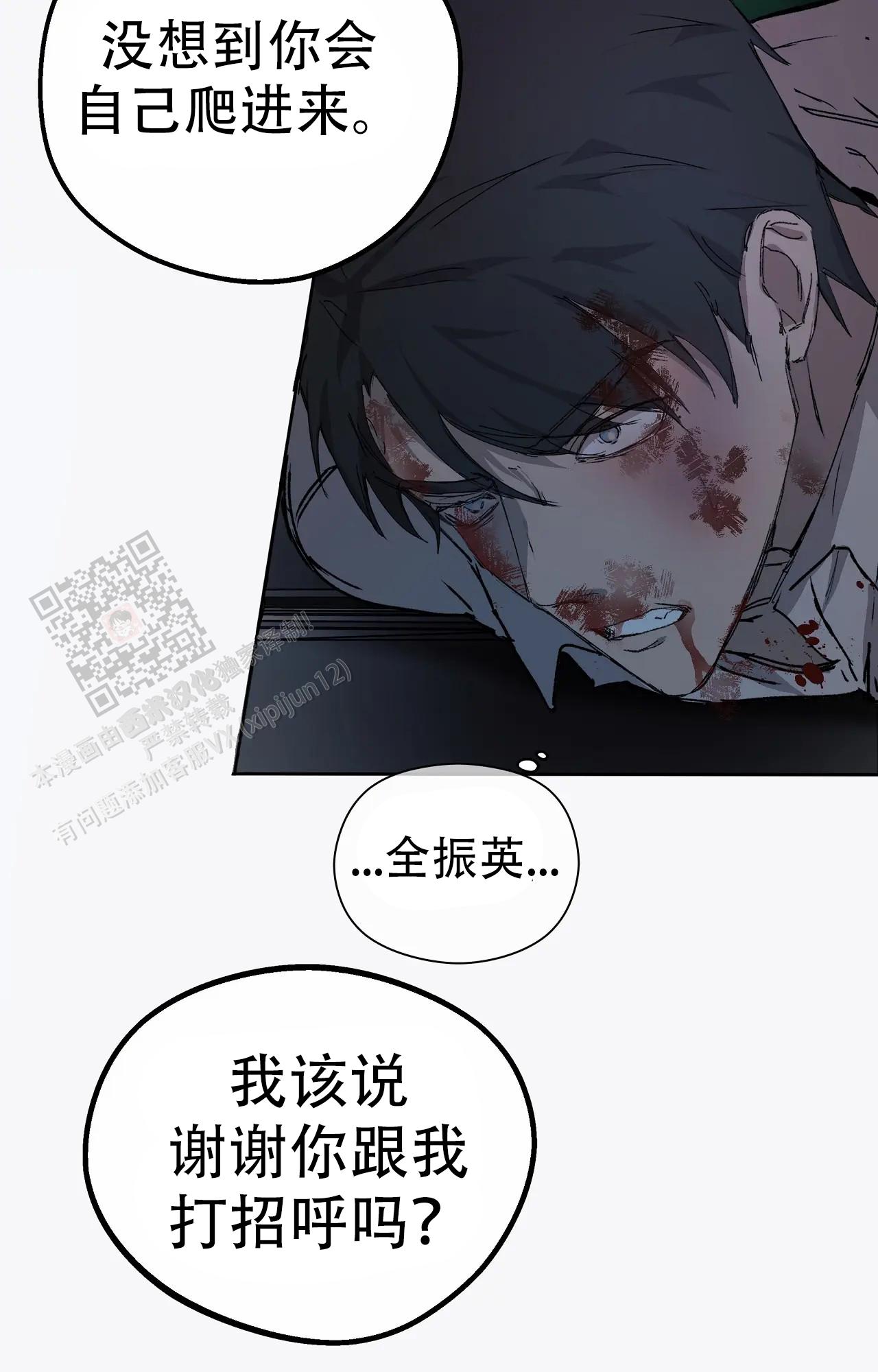 《吞刺》第53话 第19页