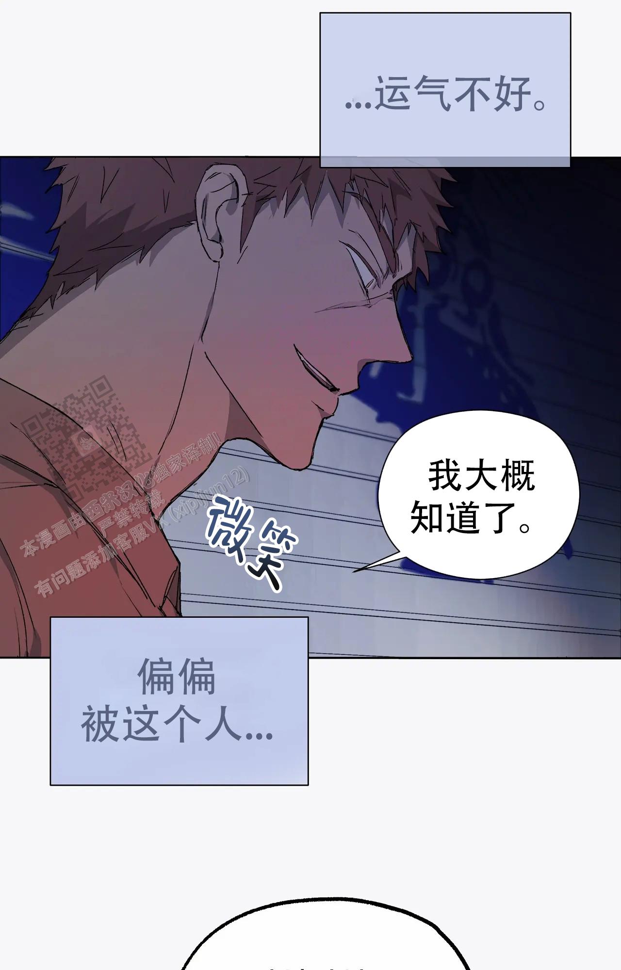 《吞刺》第53话 第20页