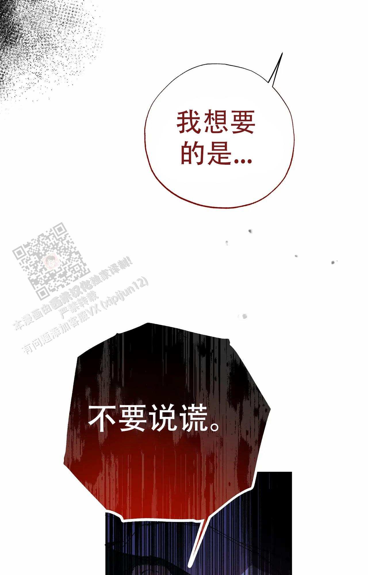 《吞刺》第53话 第21页