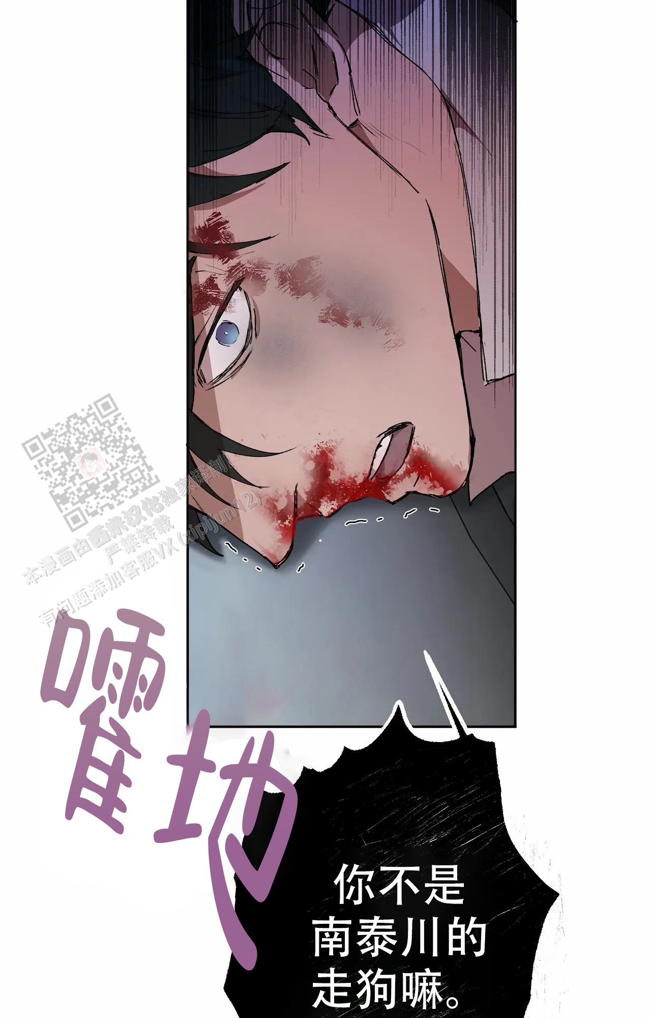 《吞刺》第53话 第22页