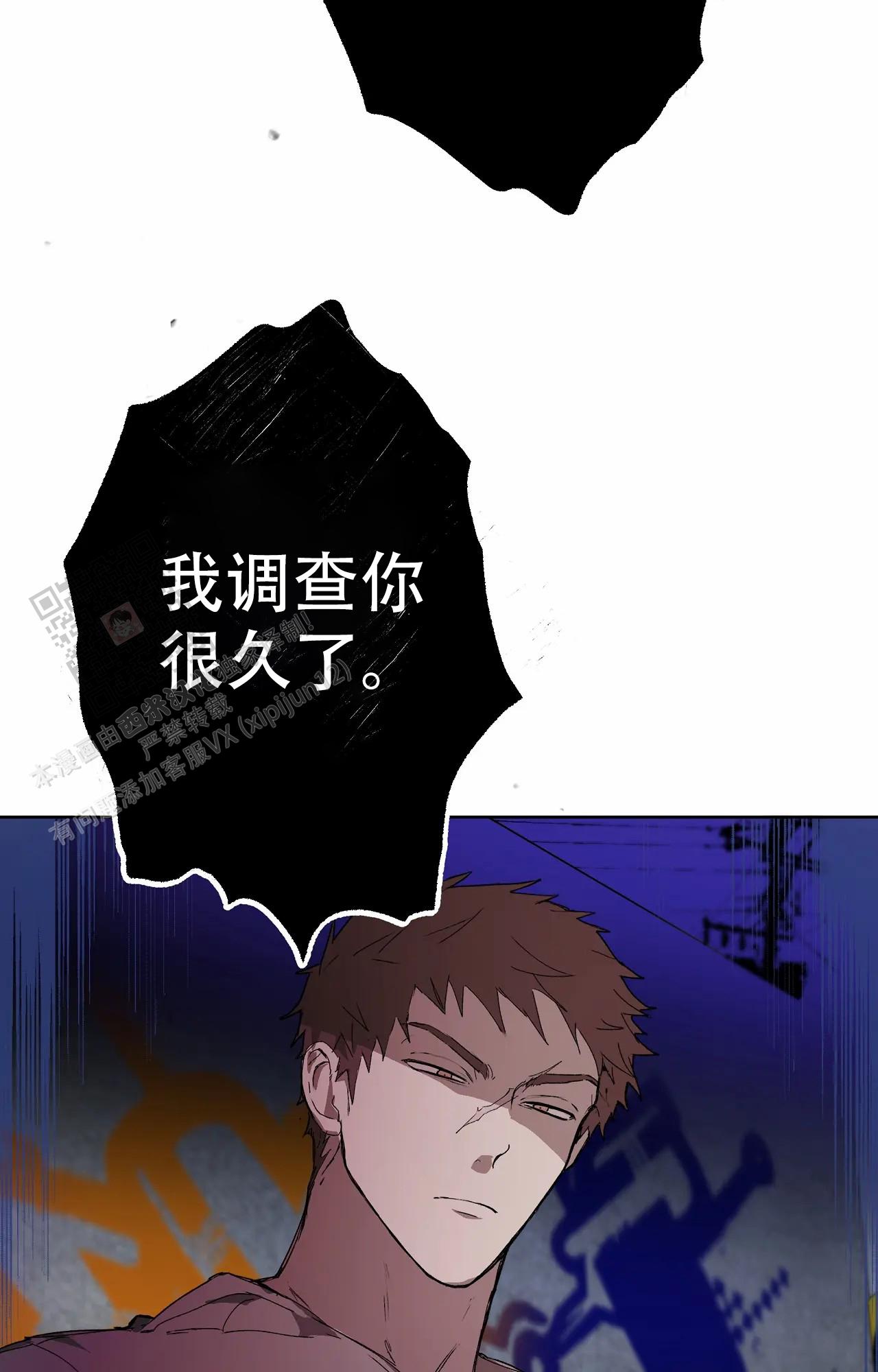 《吞刺》第53话 第23页