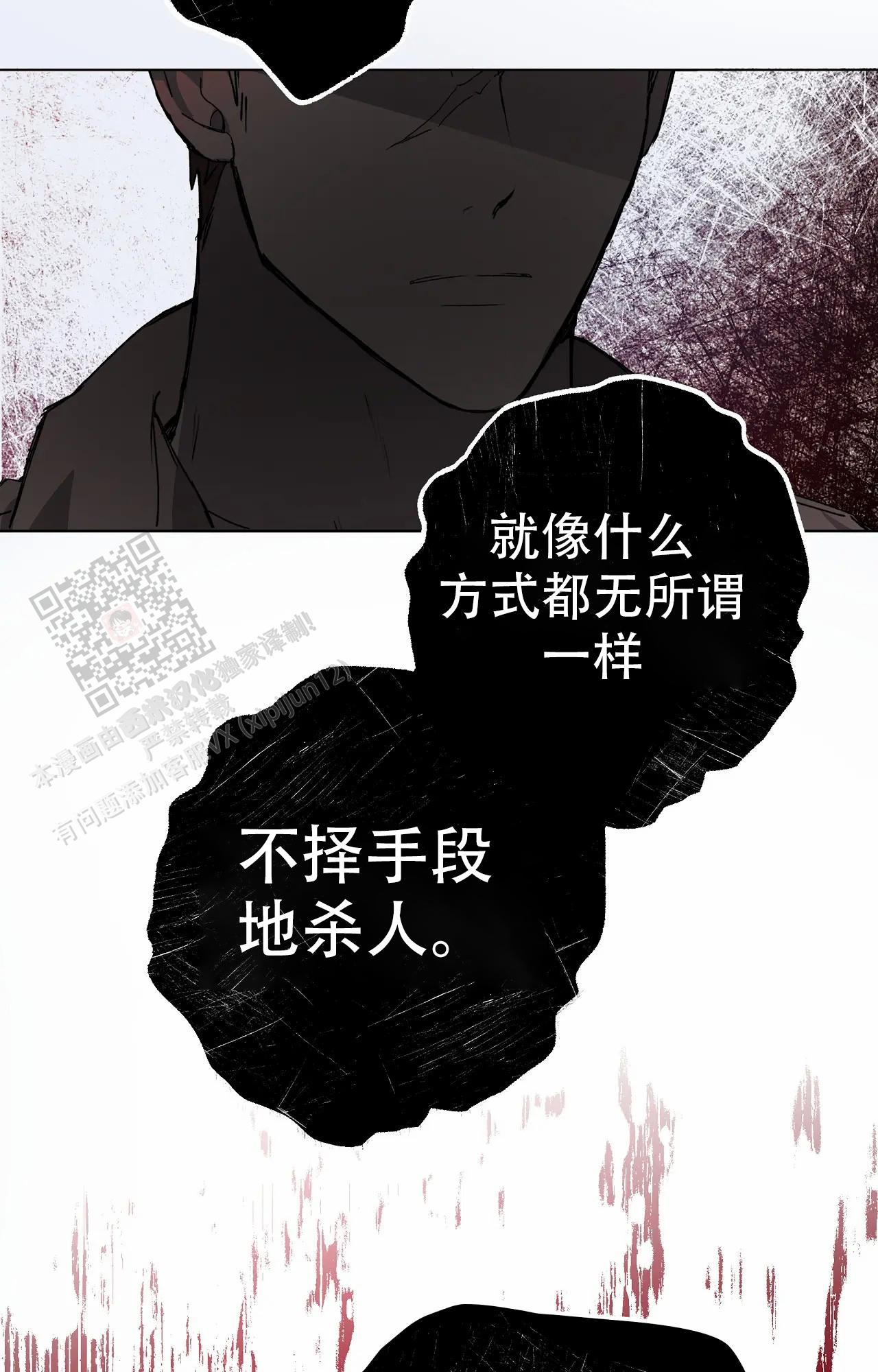 《吞刺》第53话 第25页