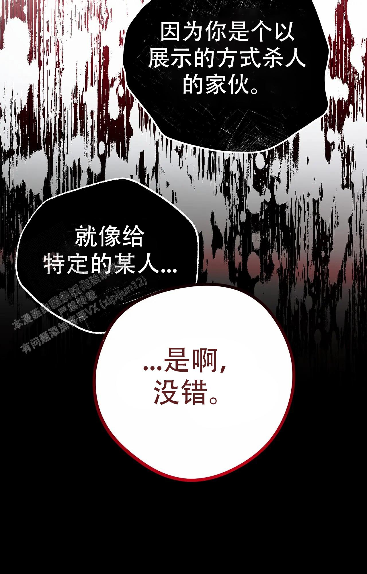 《吞刺》第53话 第26页