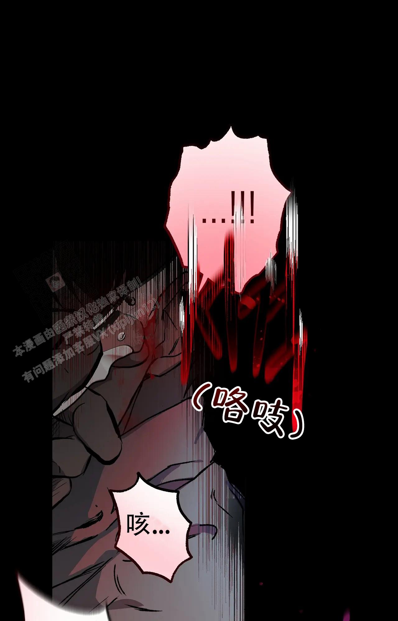 《吞刺》第53话 第27页