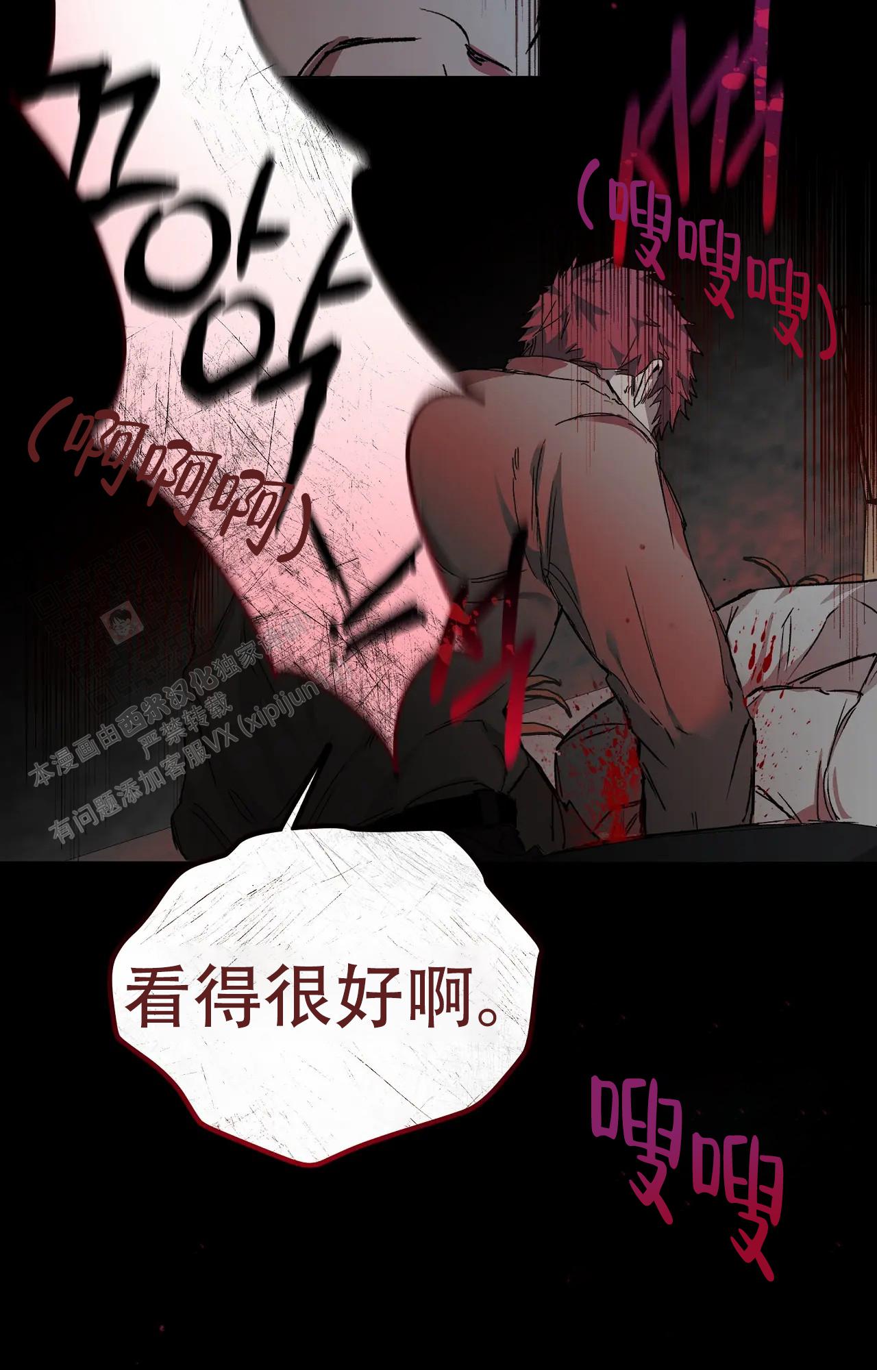 《吞刺》第53话 第28页
