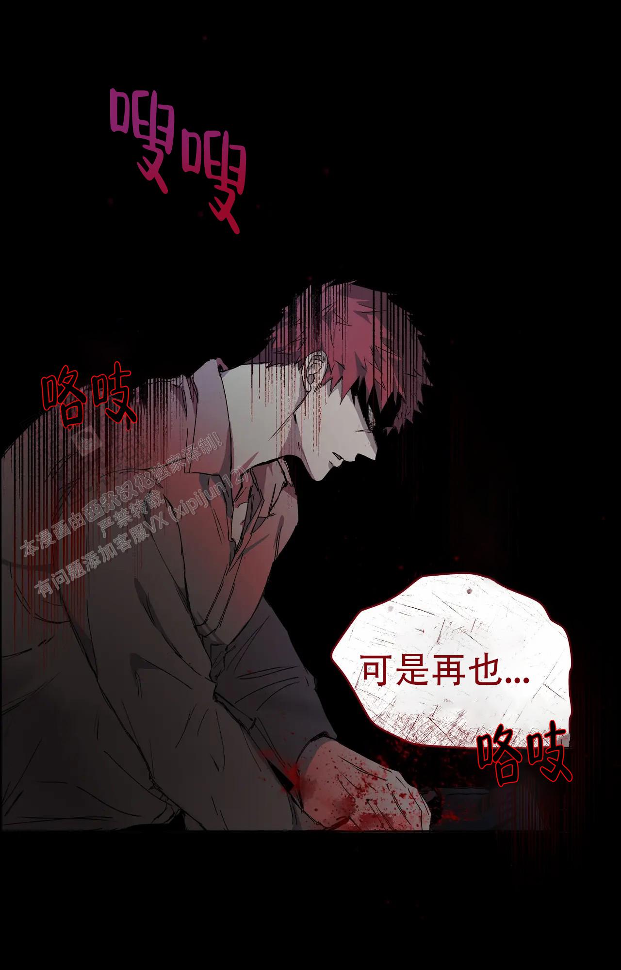 《吞刺》第53话 第29页