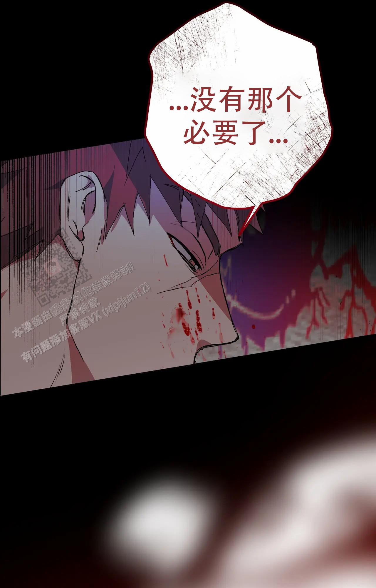 《吞刺》第53话 第30页