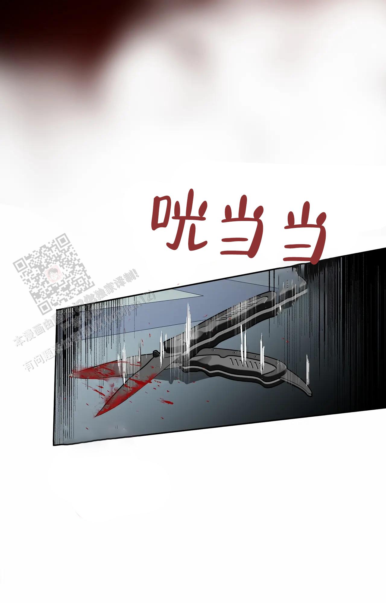 《吞刺》第53话 第31页