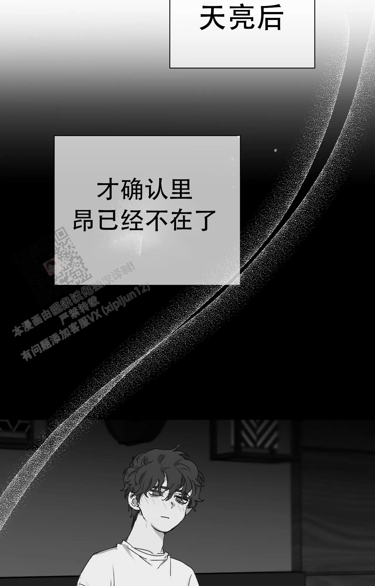 《吞刺》第53话 第5页