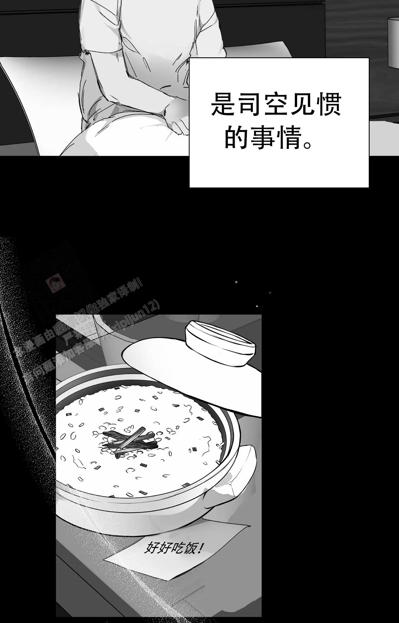 《吞刺》第53话 第6页