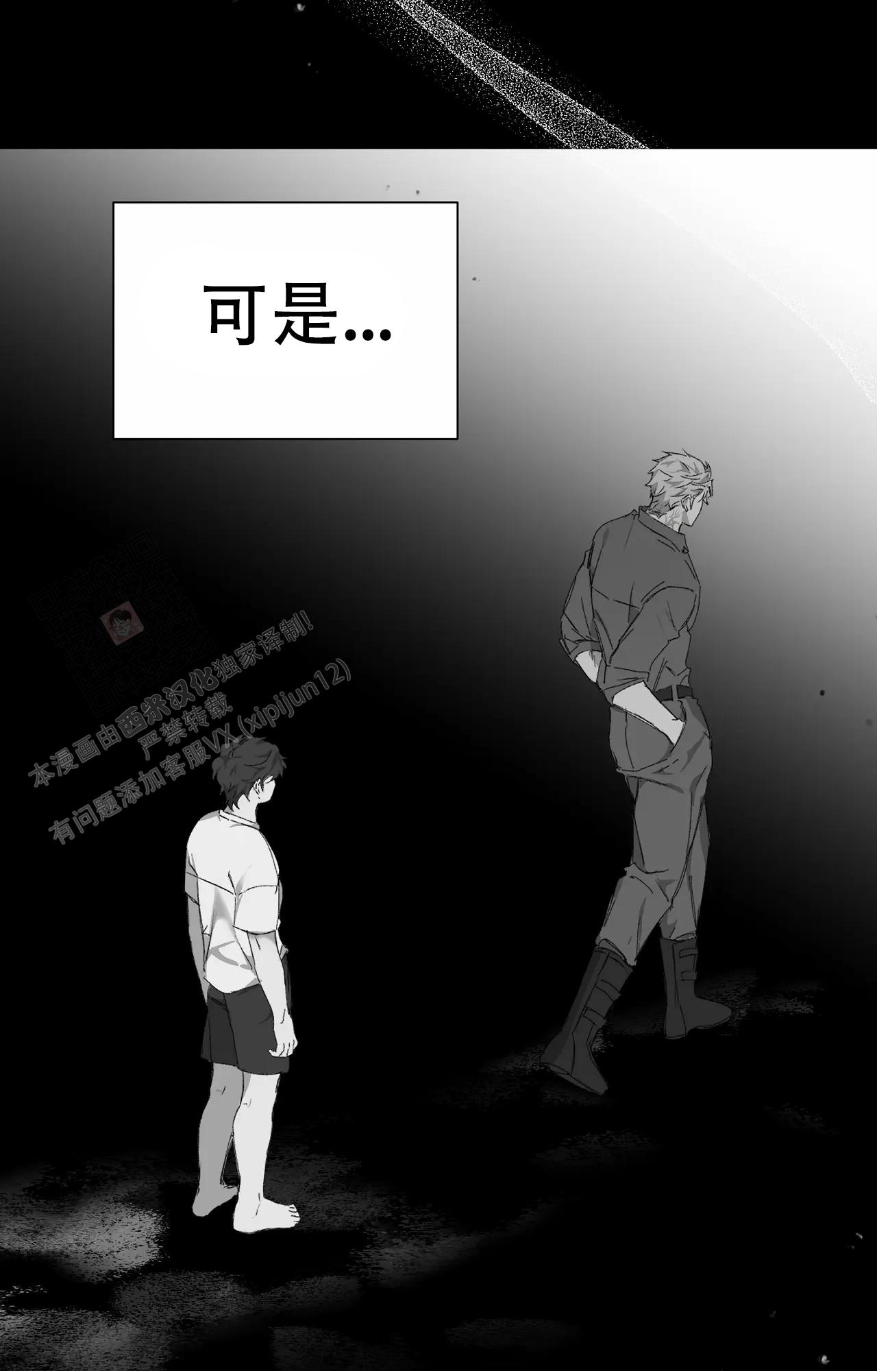 《吞刺》第53话 第7页
