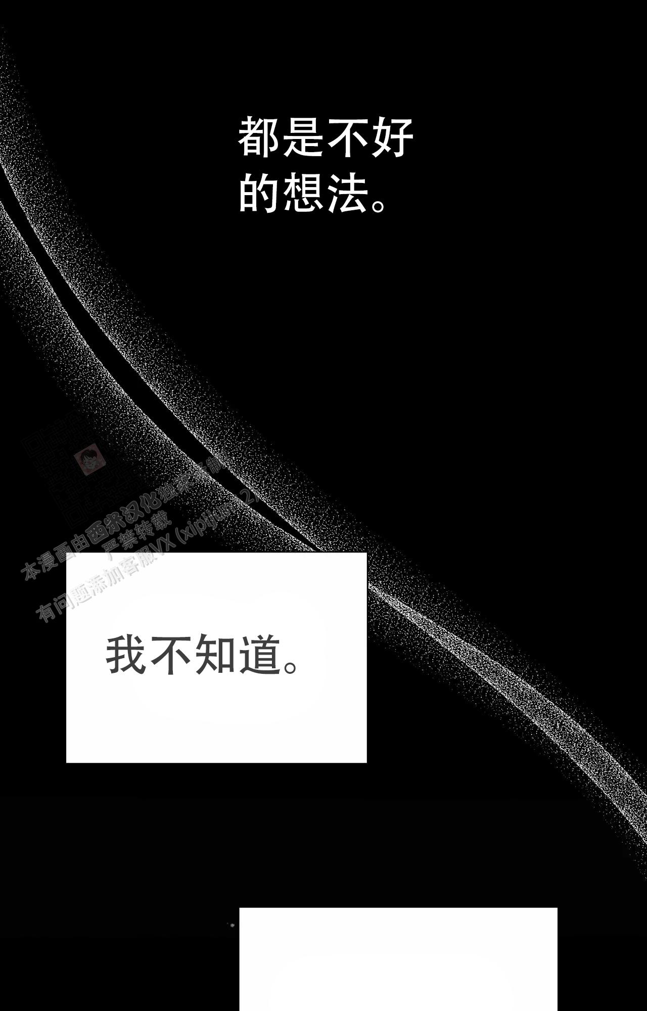 《吞刺》第53话 第8页