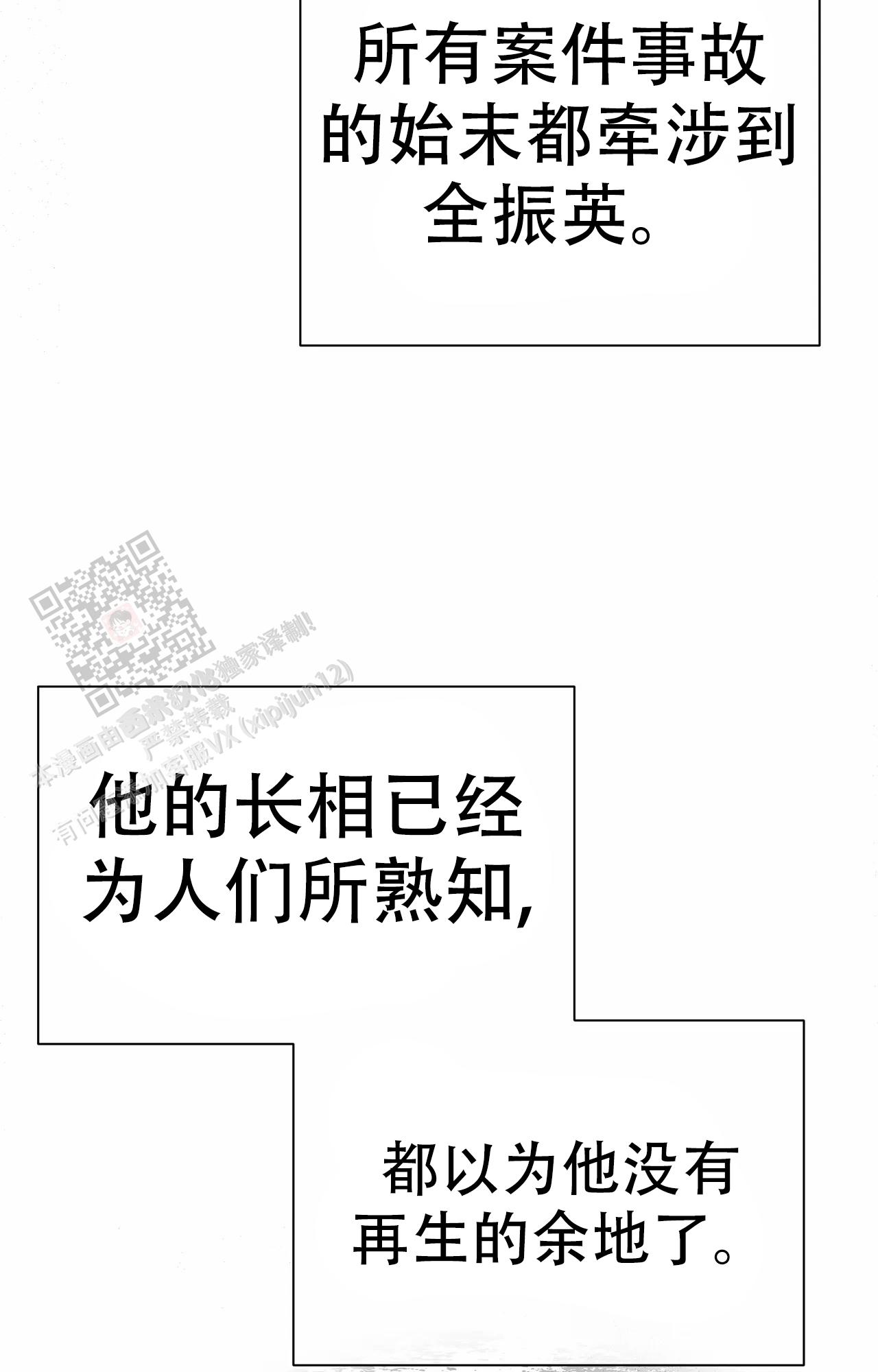 《吞刺》第55话 第12页