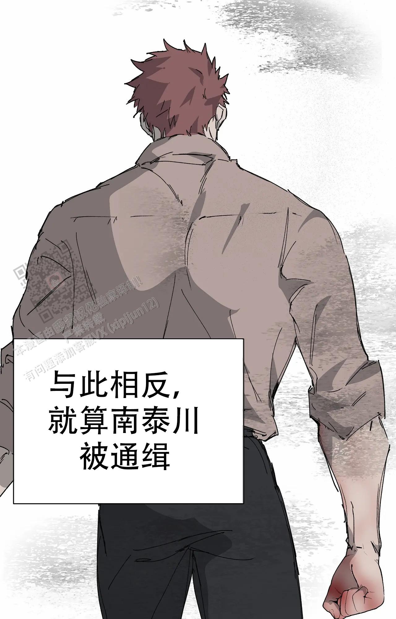 《吞刺》第55话 第13页