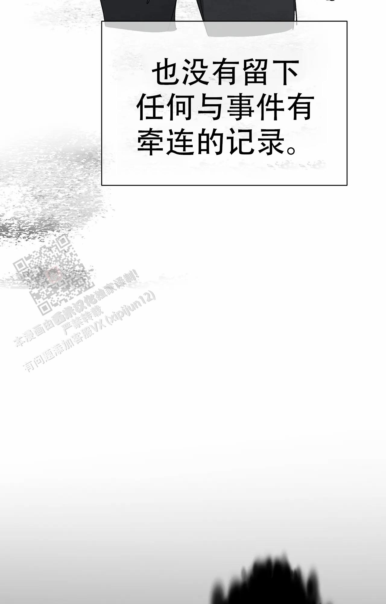 《吞刺》第55话 第14页