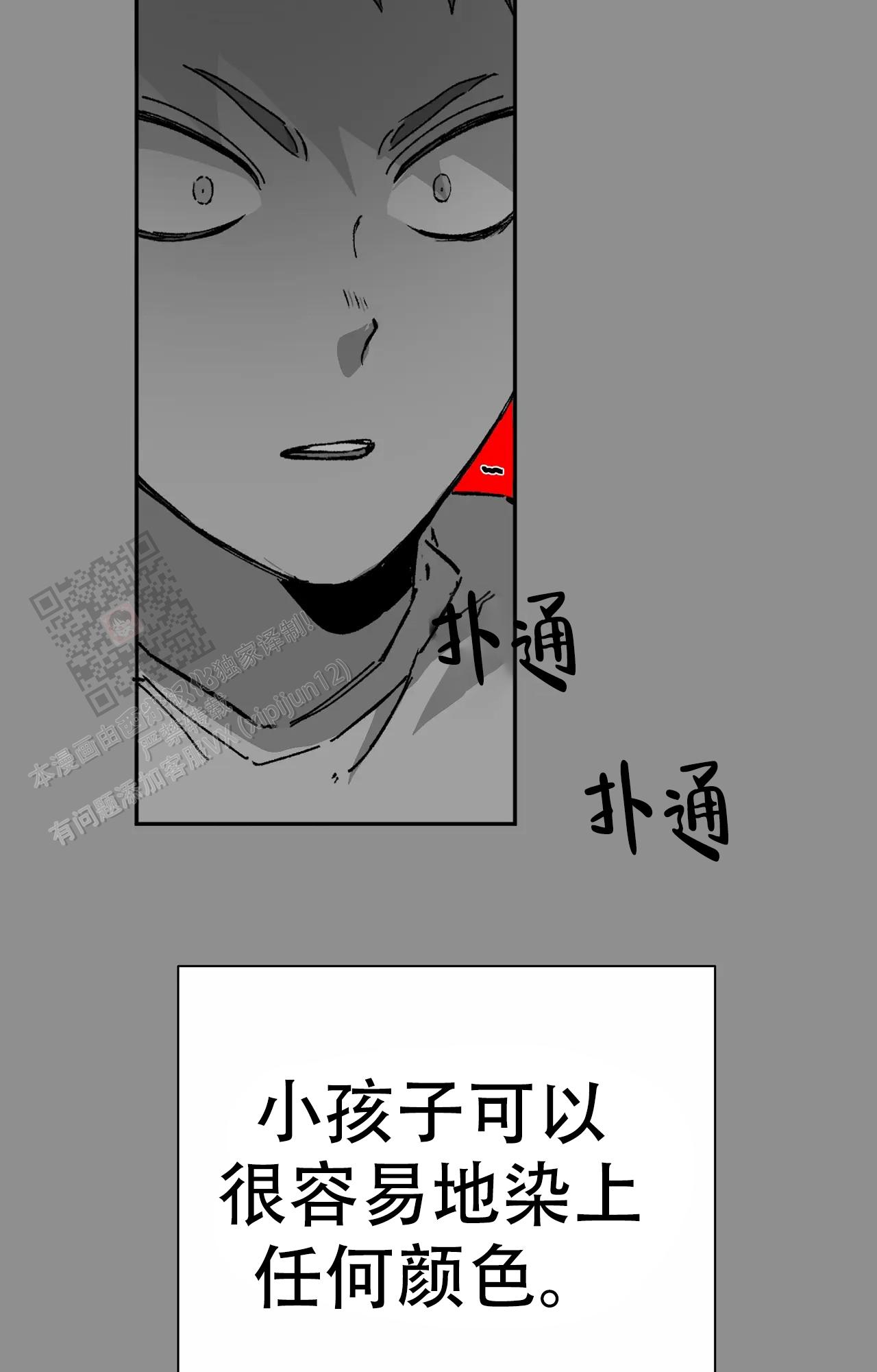 《吞刺》第55话 第18页