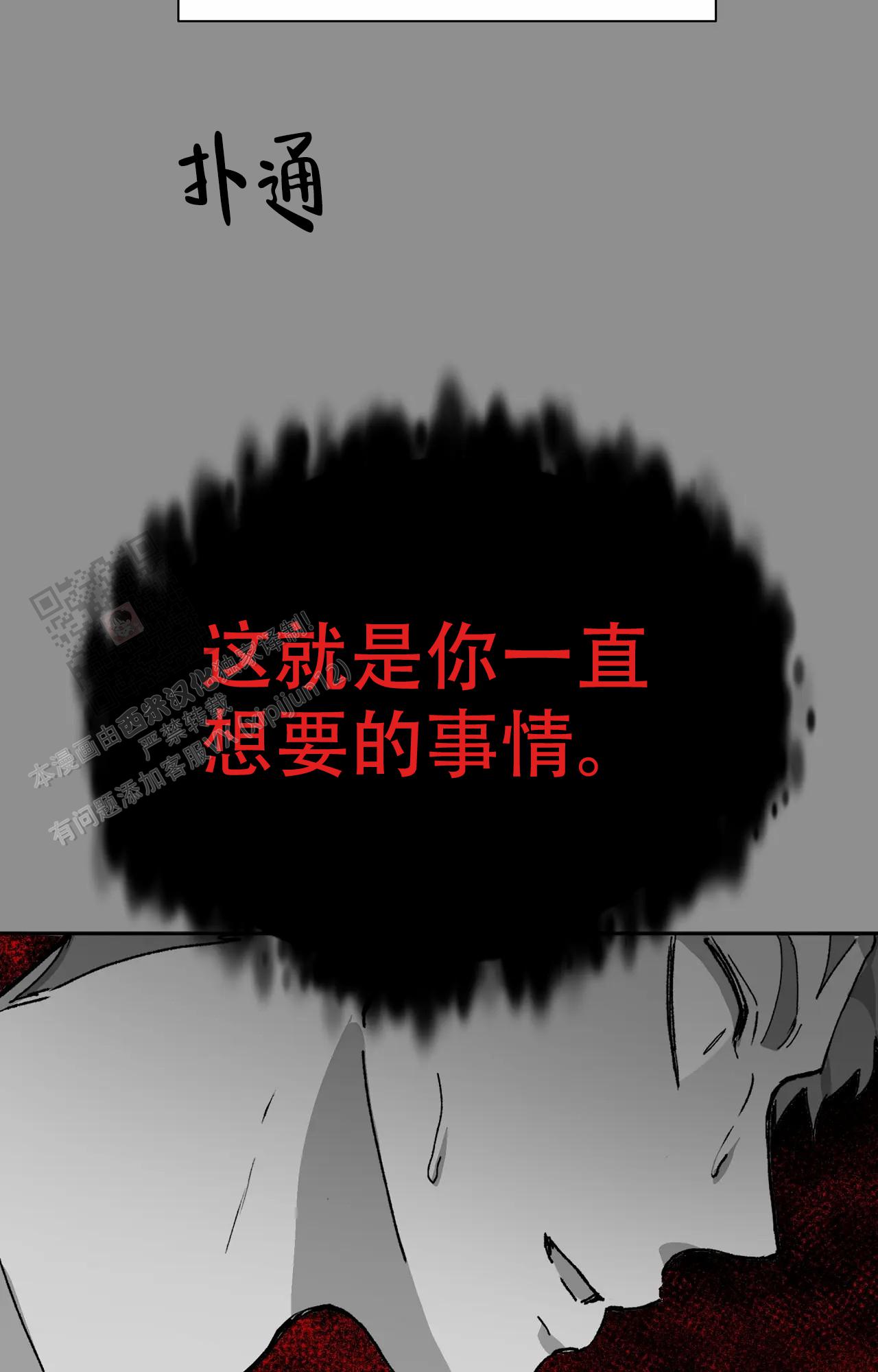 《吞刺》第55话 第19页