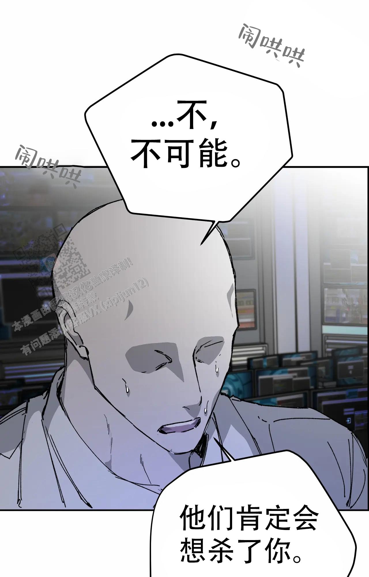 《吞刺》第55话 第1页