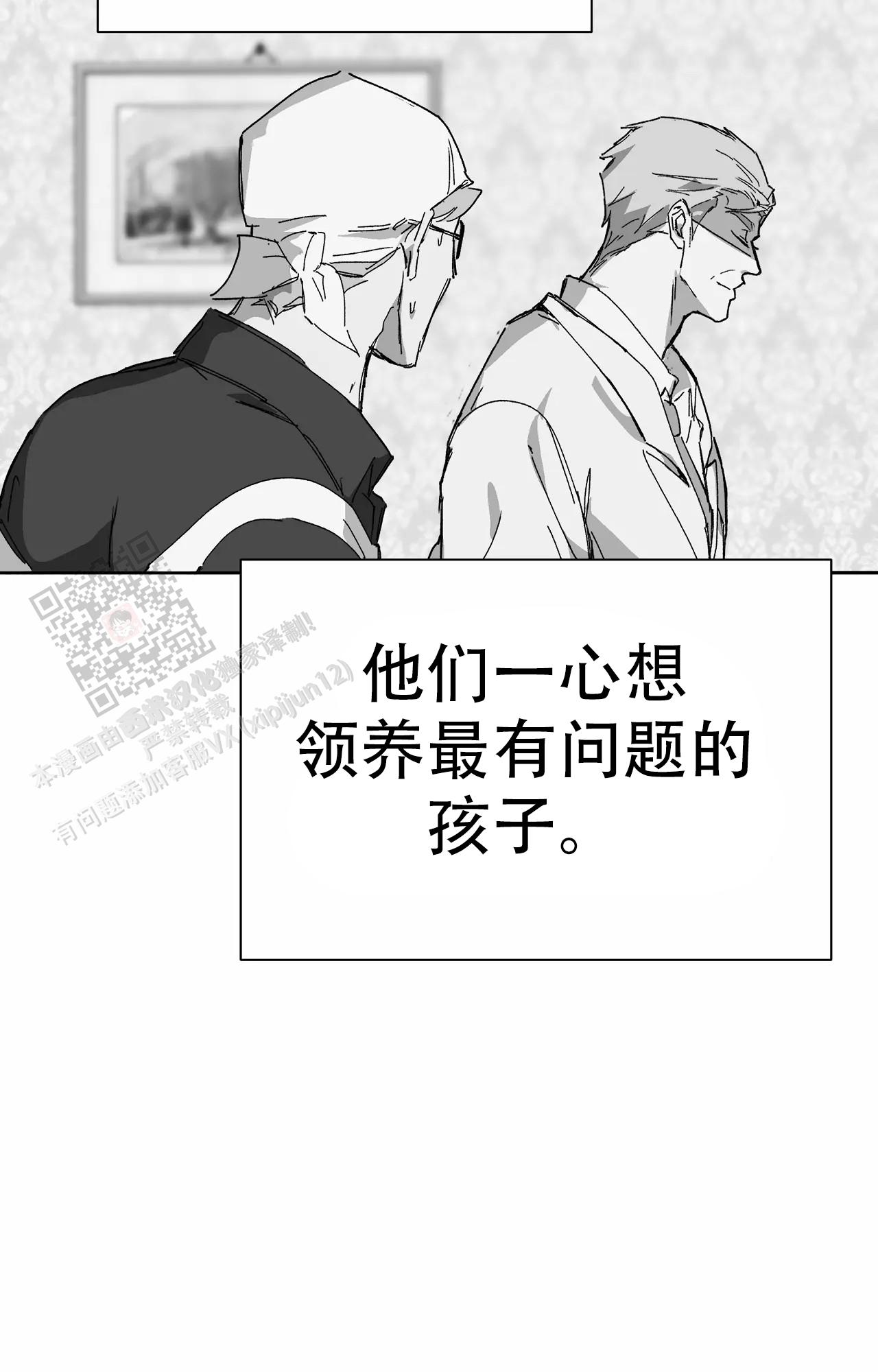 《吞刺》第55话 第24页