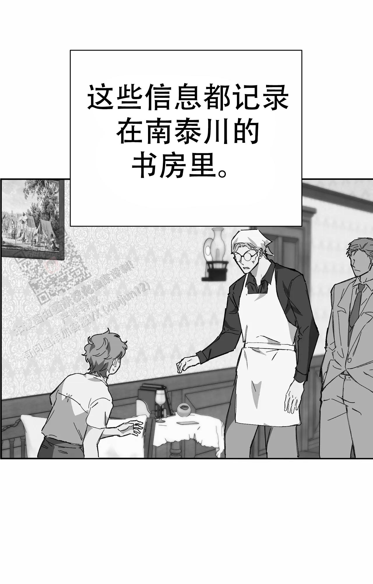 《吞刺》第55话 第25页