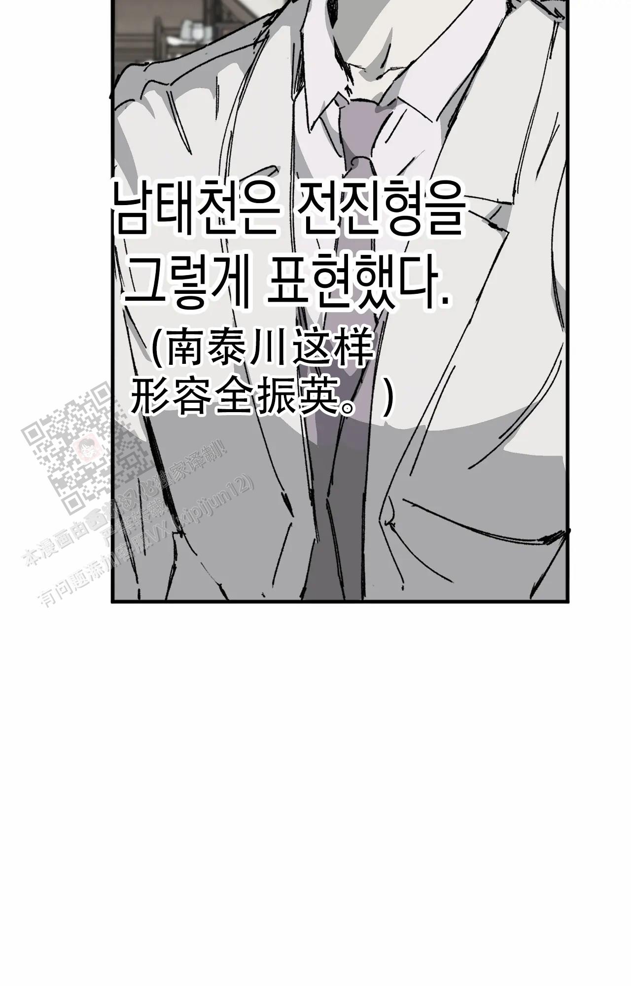 《吞刺》第55话 第31页