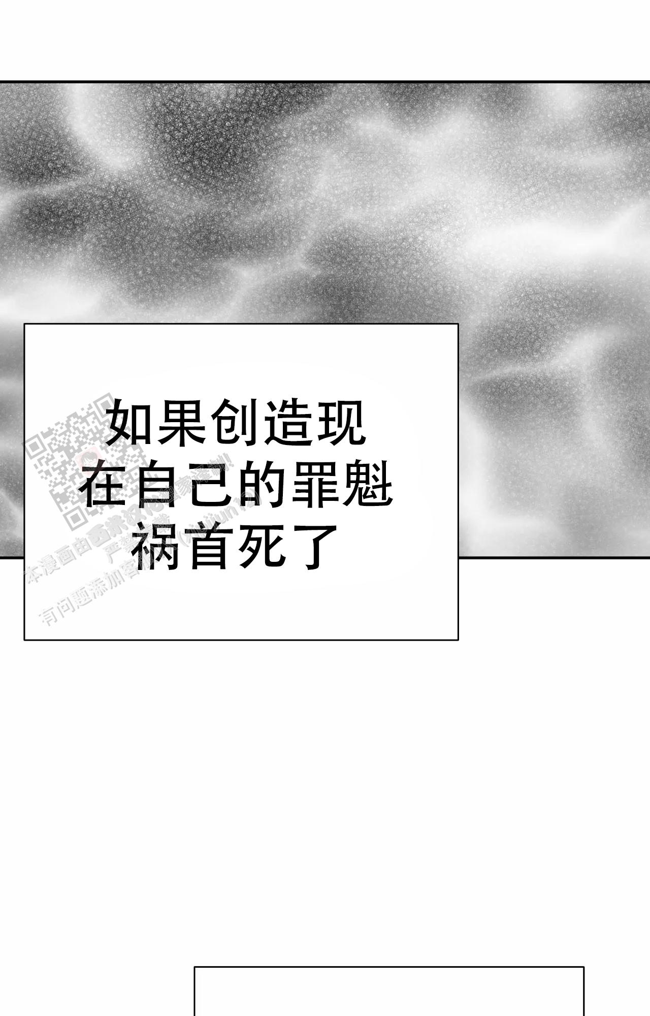 《吞刺》第55话 第34页