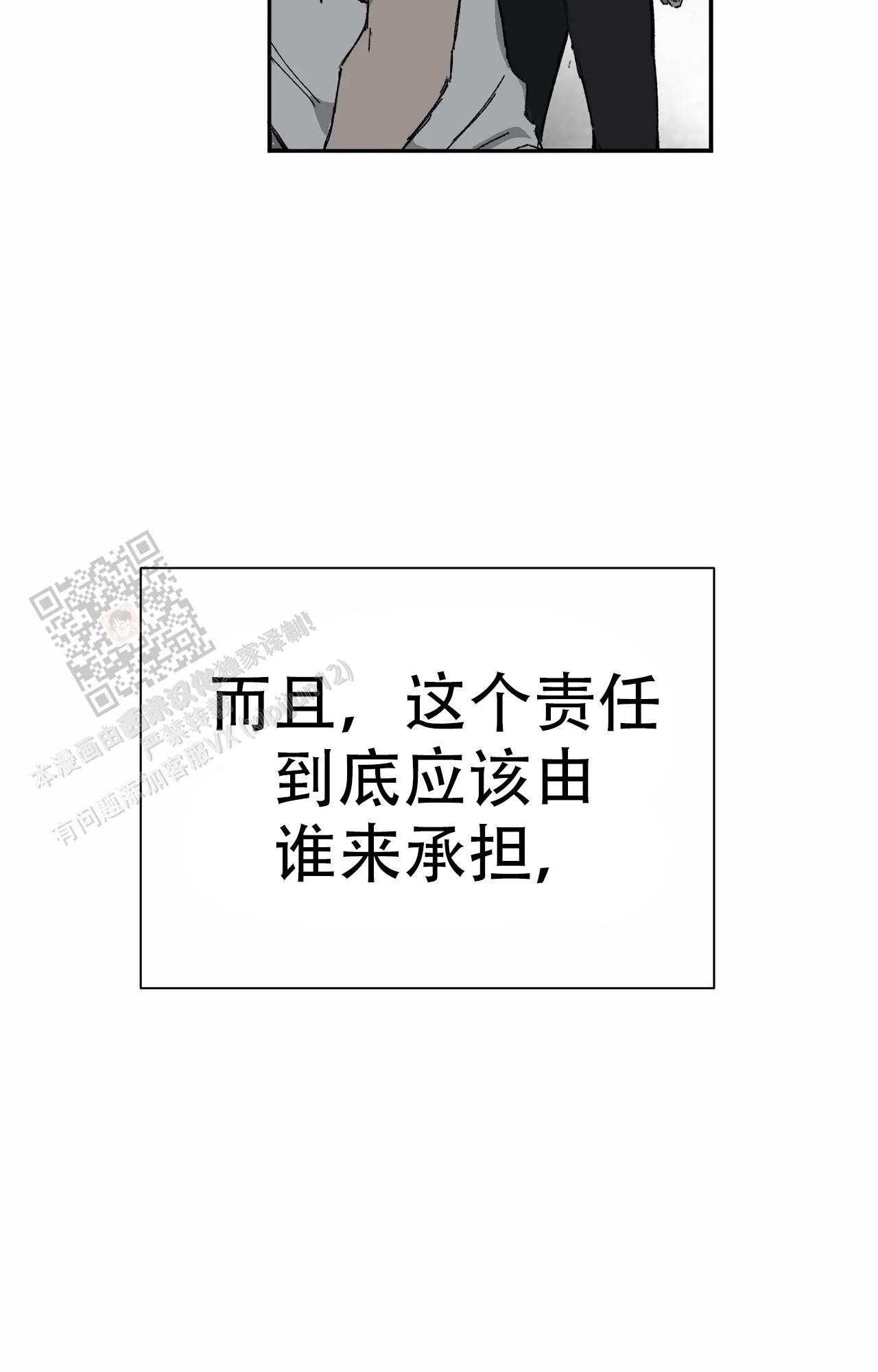 《吞刺》第55话 第36页