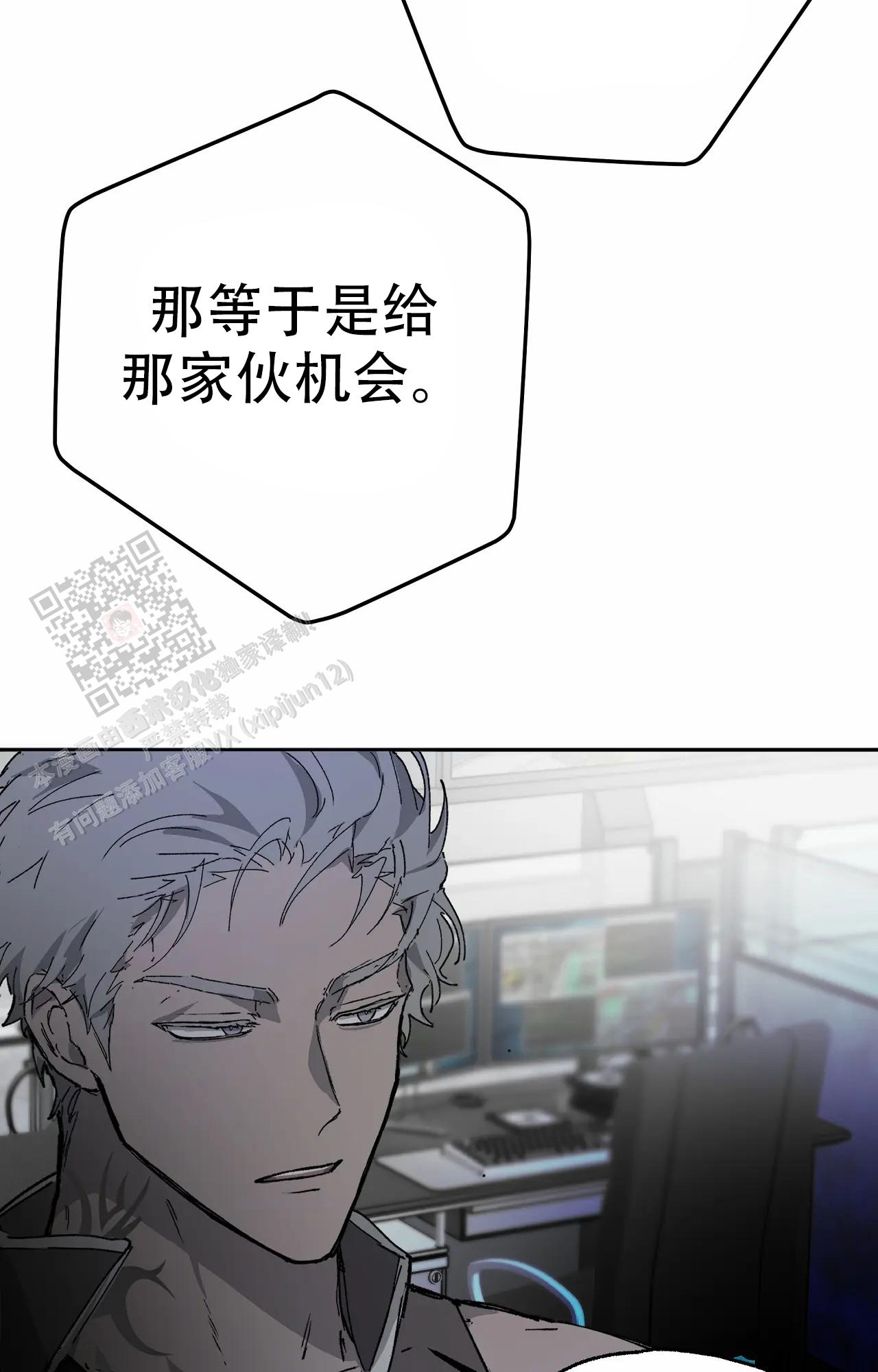 《吞刺》第55话 第3页