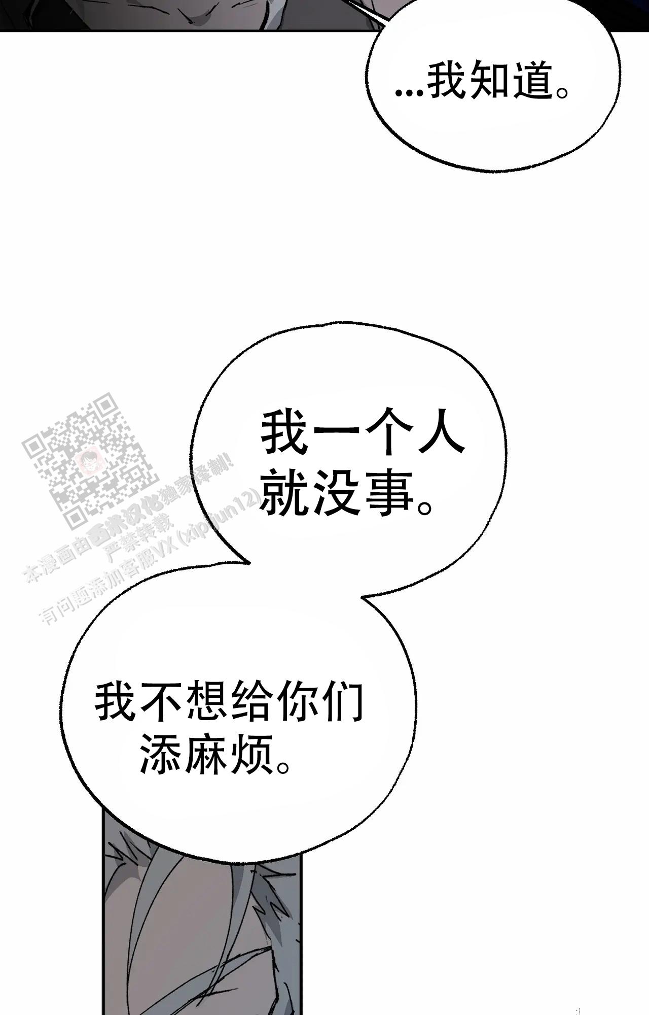 《吞刺》第55话 第4页