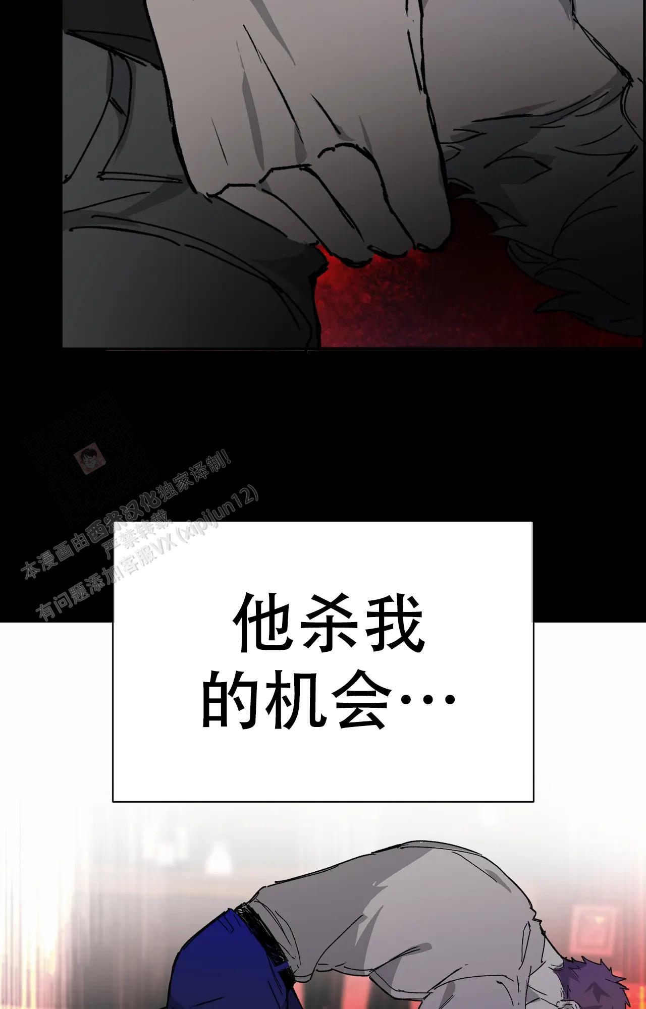 《吞刺》第55话 第7页