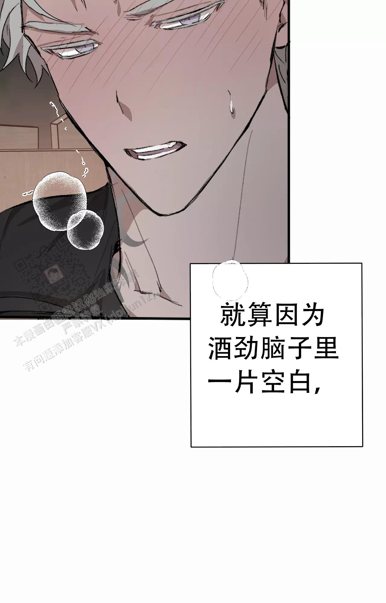 《吞刺》第51话 第10页
