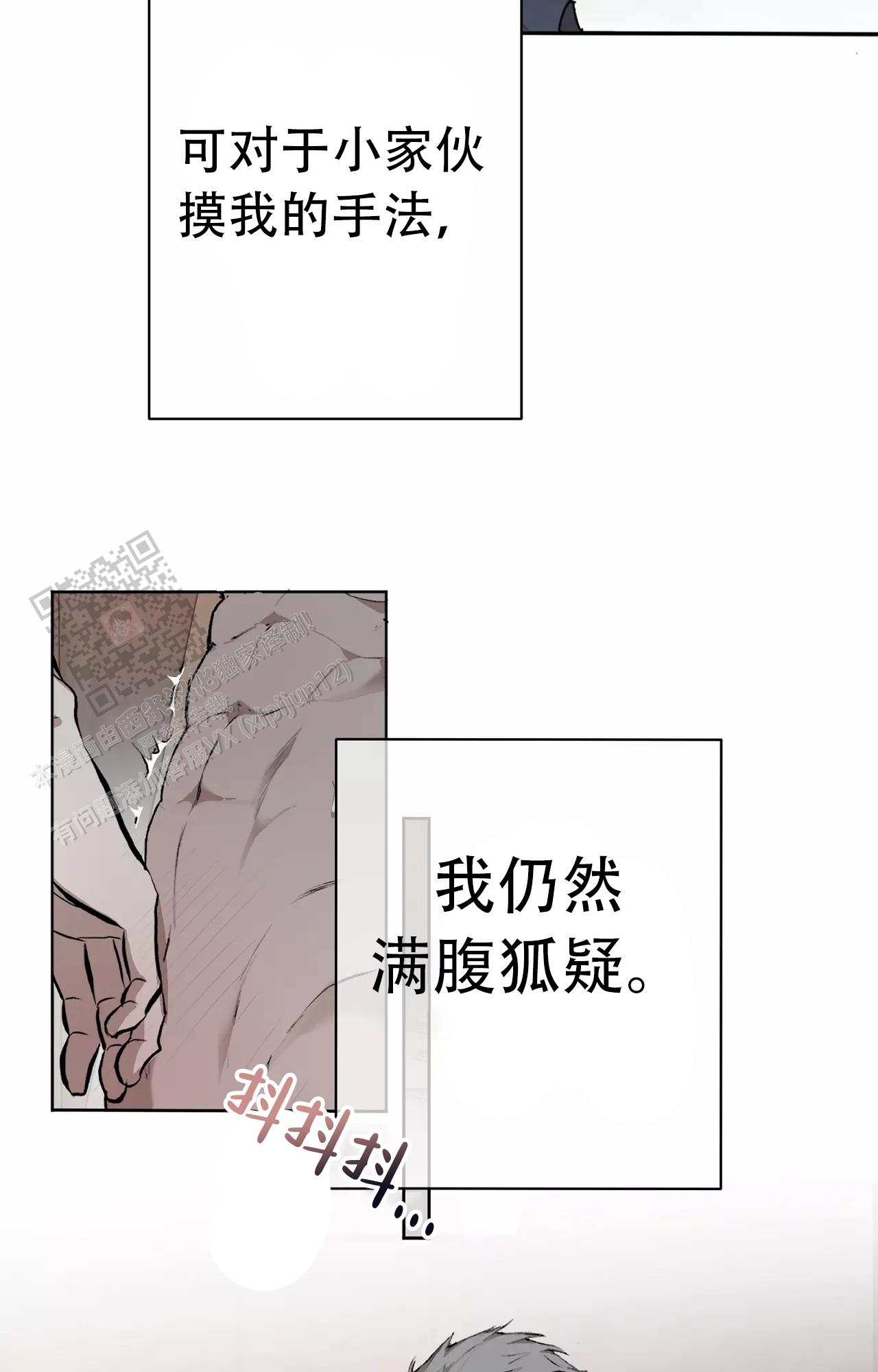 《吞刺》第51话 第12页