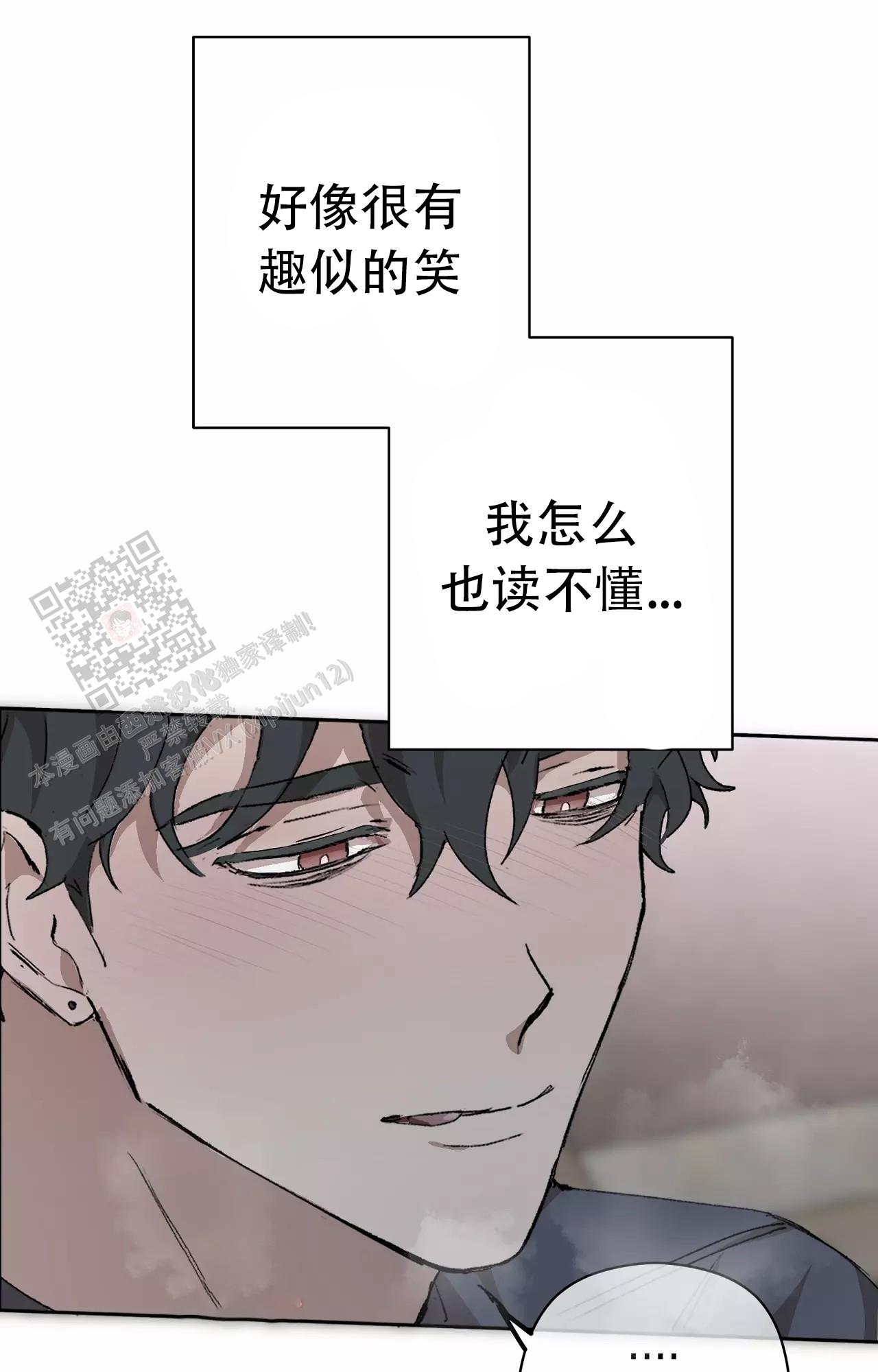 《吞刺》第51话 第15页