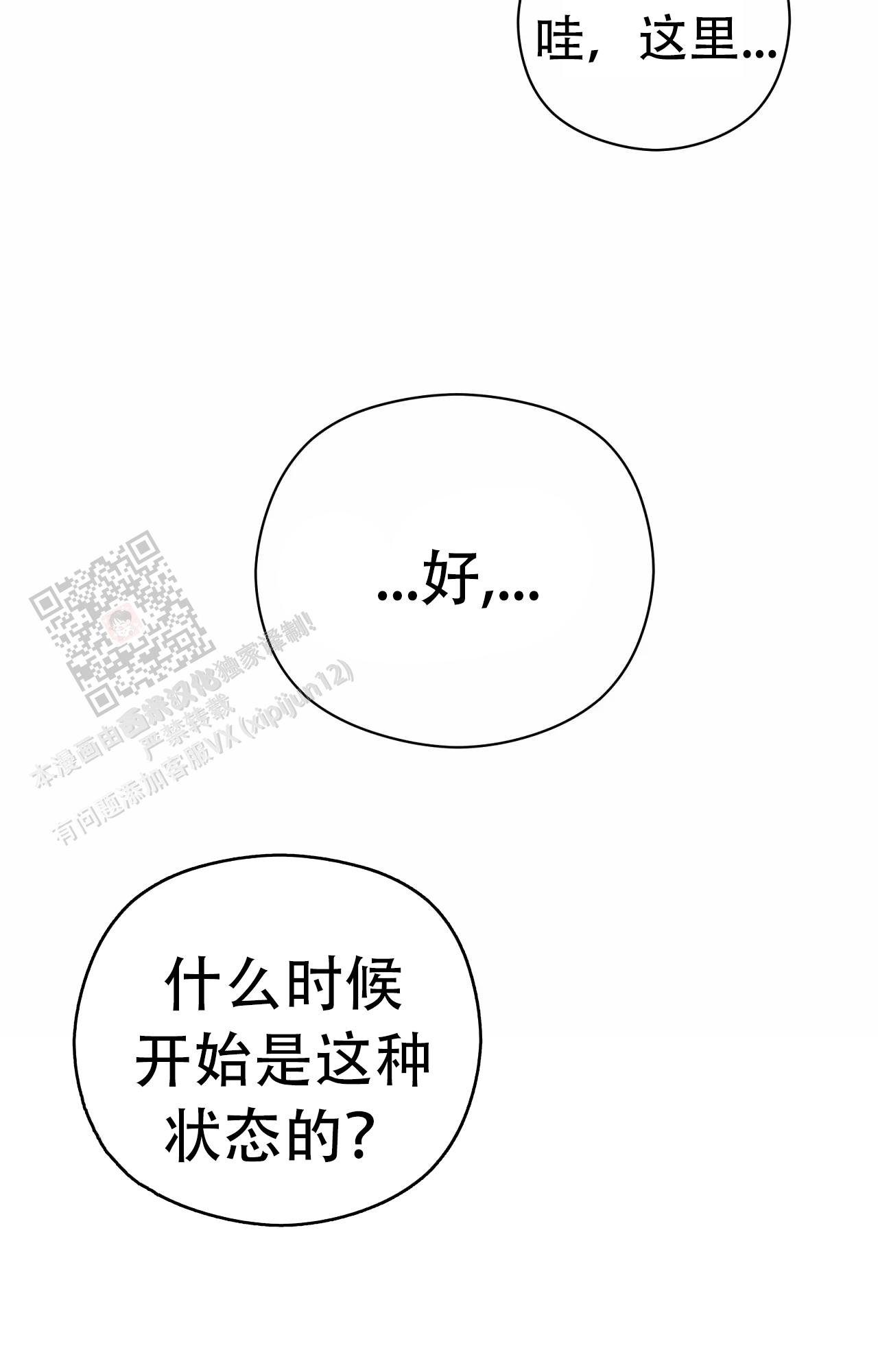 《吞刺》第51话 第16页