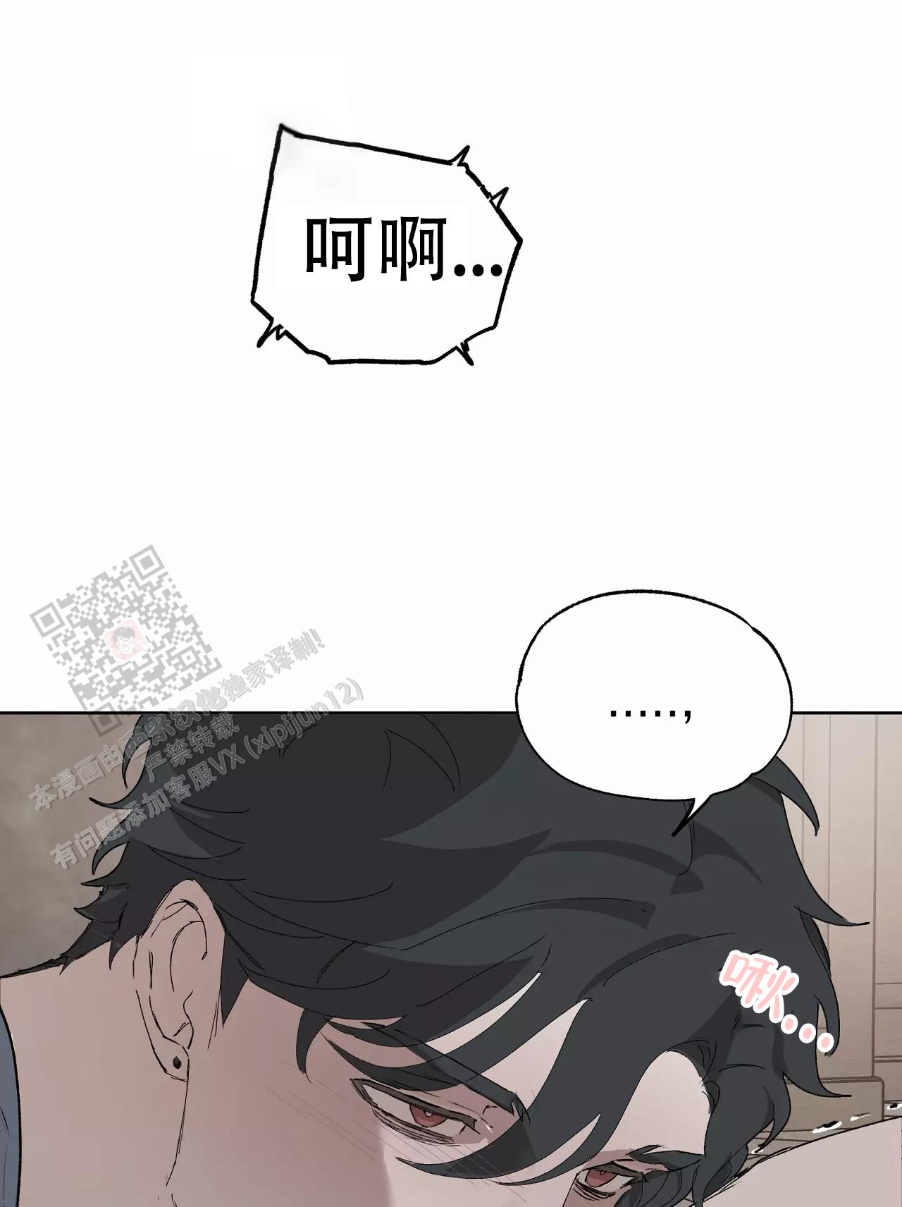 《吞刺》第51话 第23页