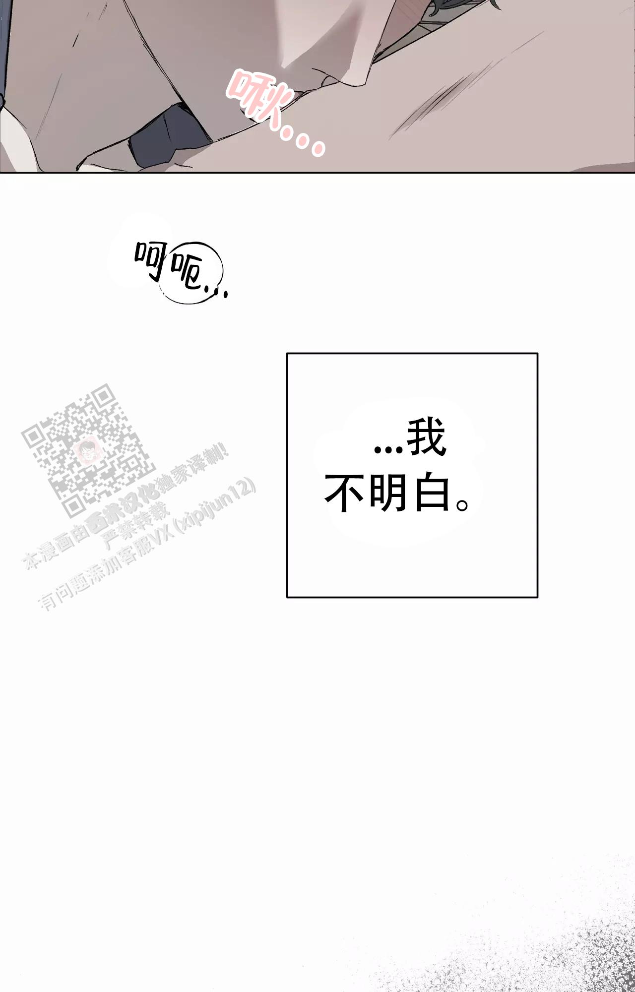 《吞刺》第51话 第24页