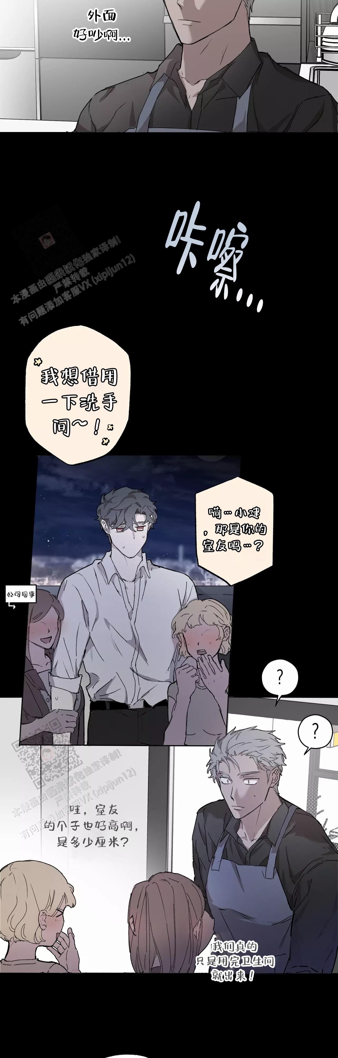 《吞刺》第51话 第26页