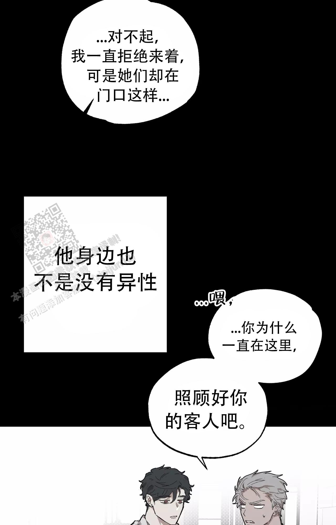 《吞刺》第51话 第27页