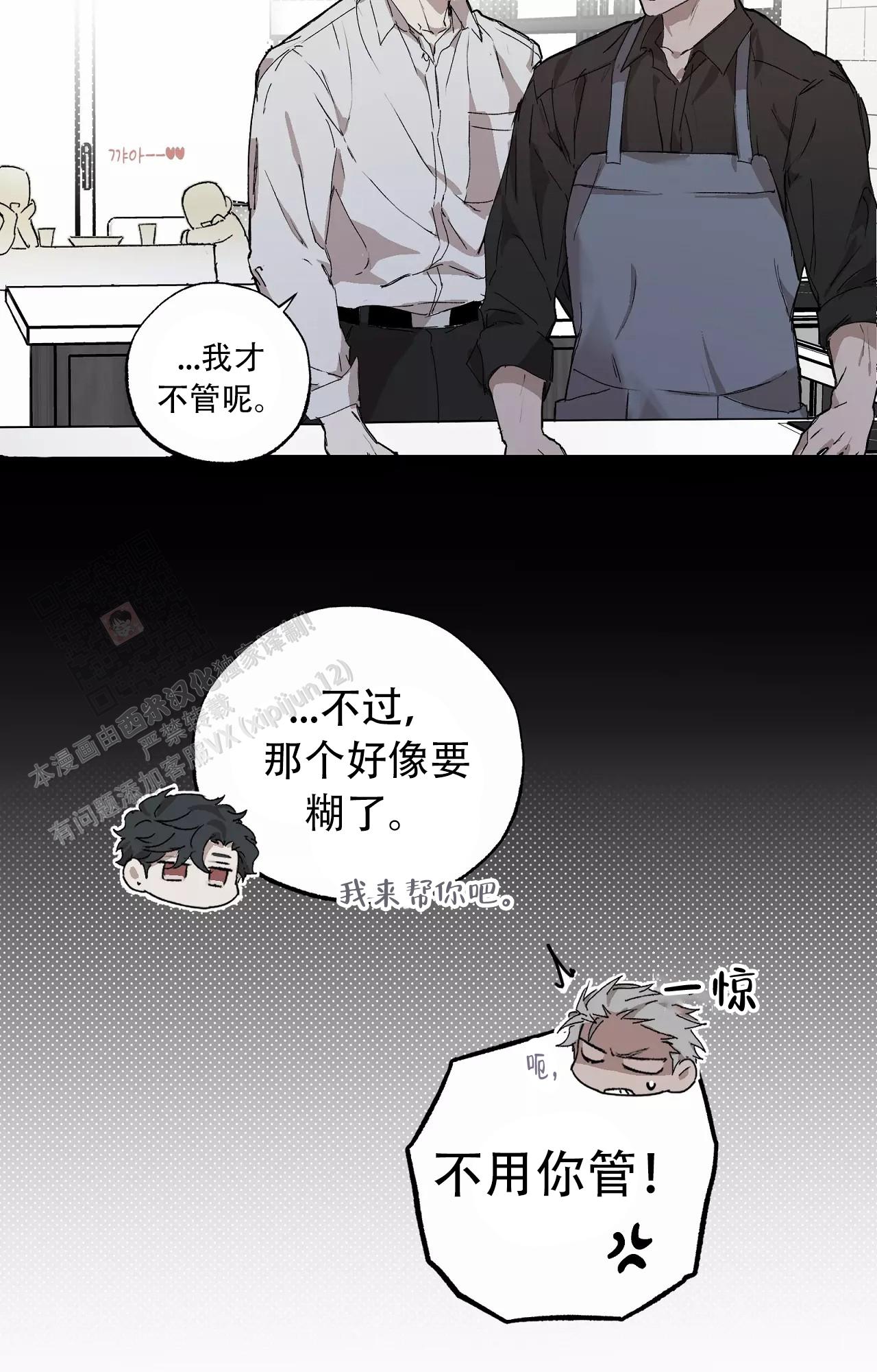 《吞刺》第51话 第28页