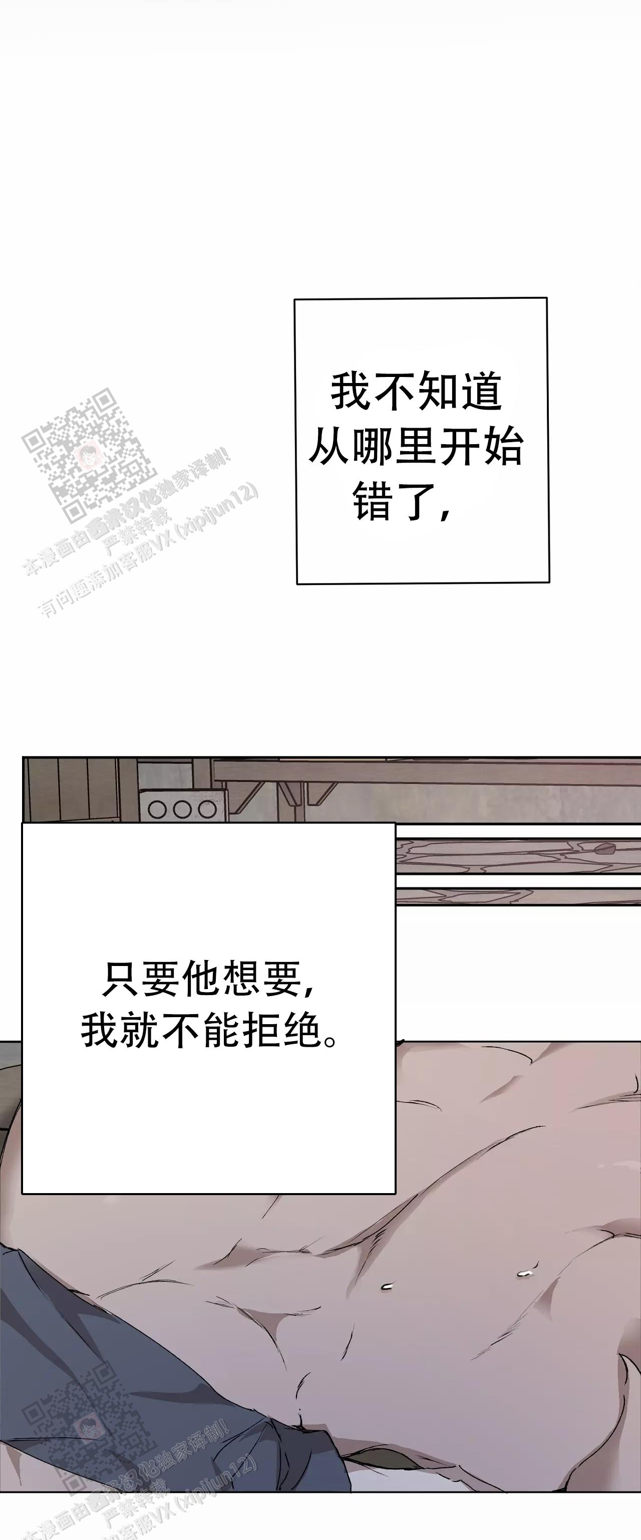 《吞刺》第51话 第29页