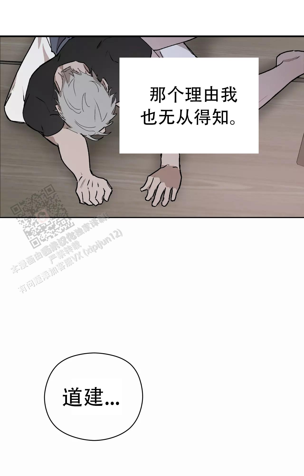 《吞刺》第51话 第30页